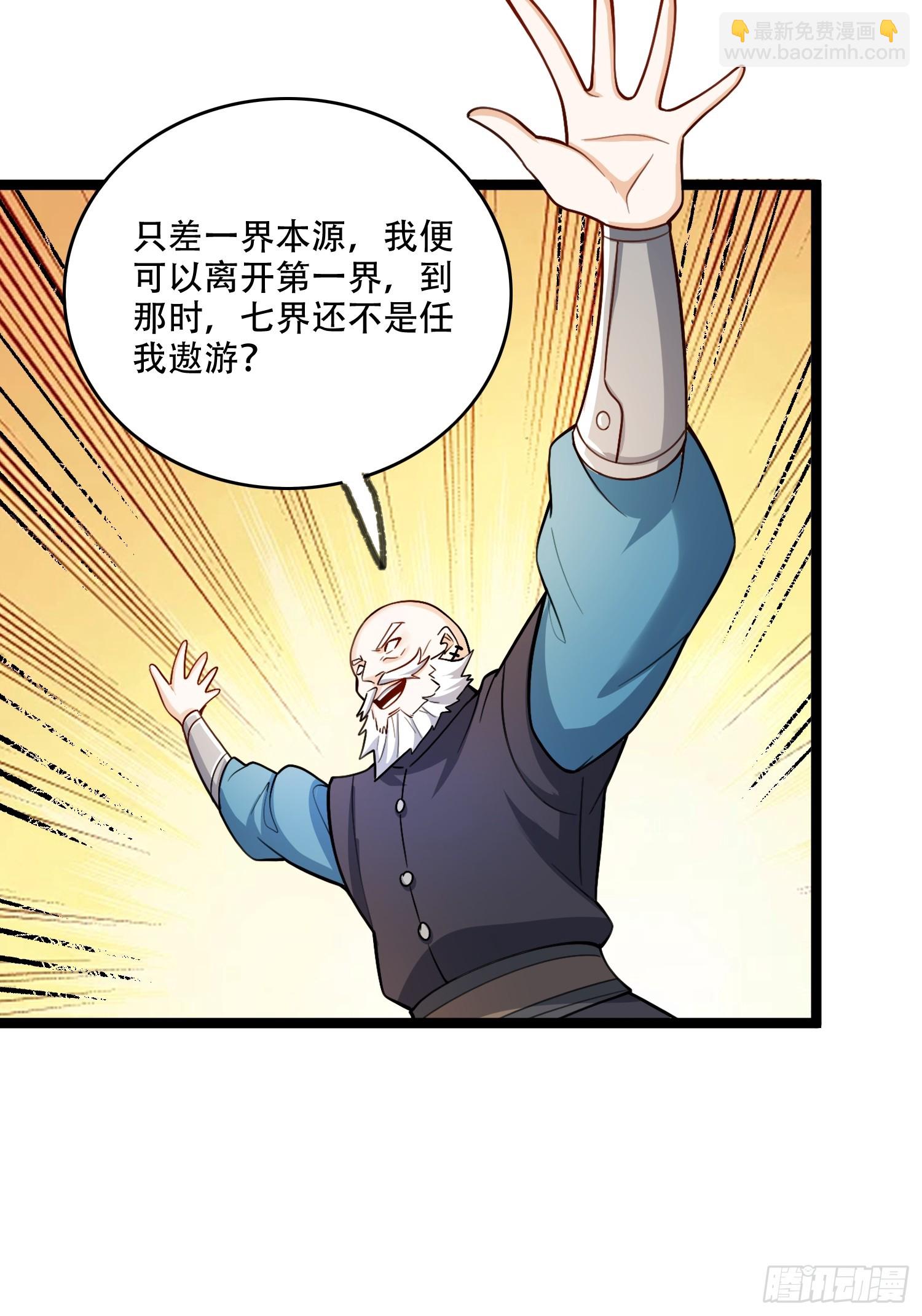 原來我是修仙大佬 - 583話(1/2) - 1