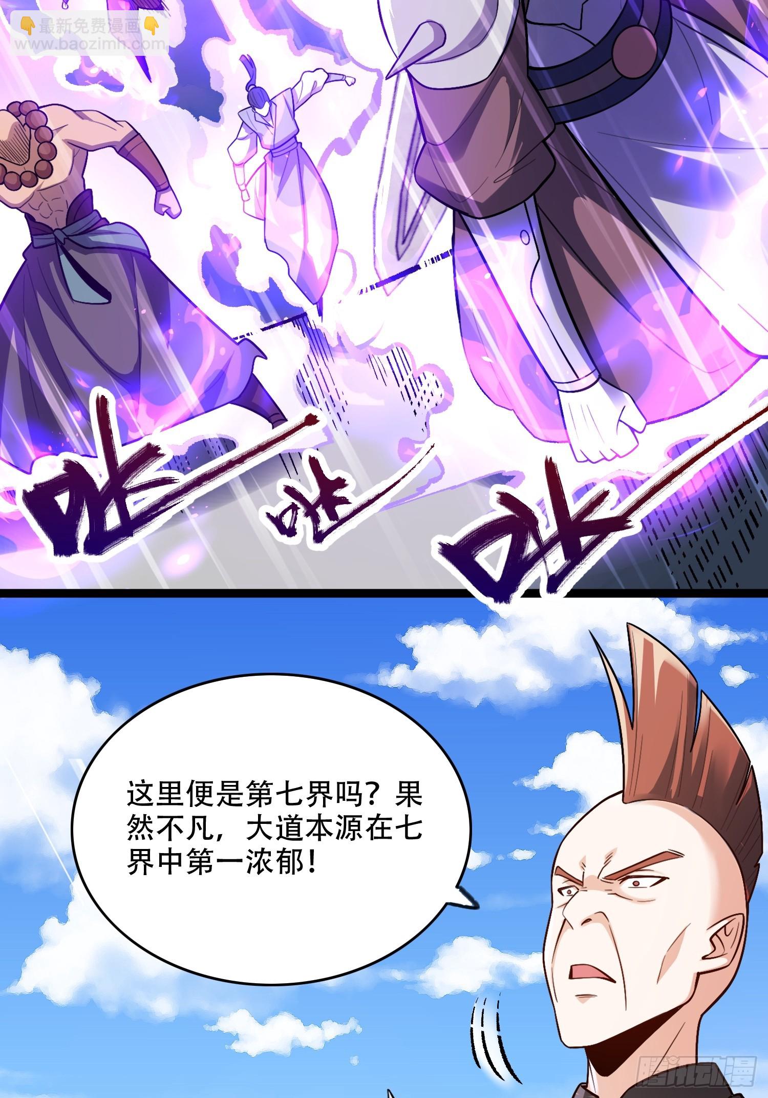 原來我是修仙大佬 - 583話(1/2) - 4