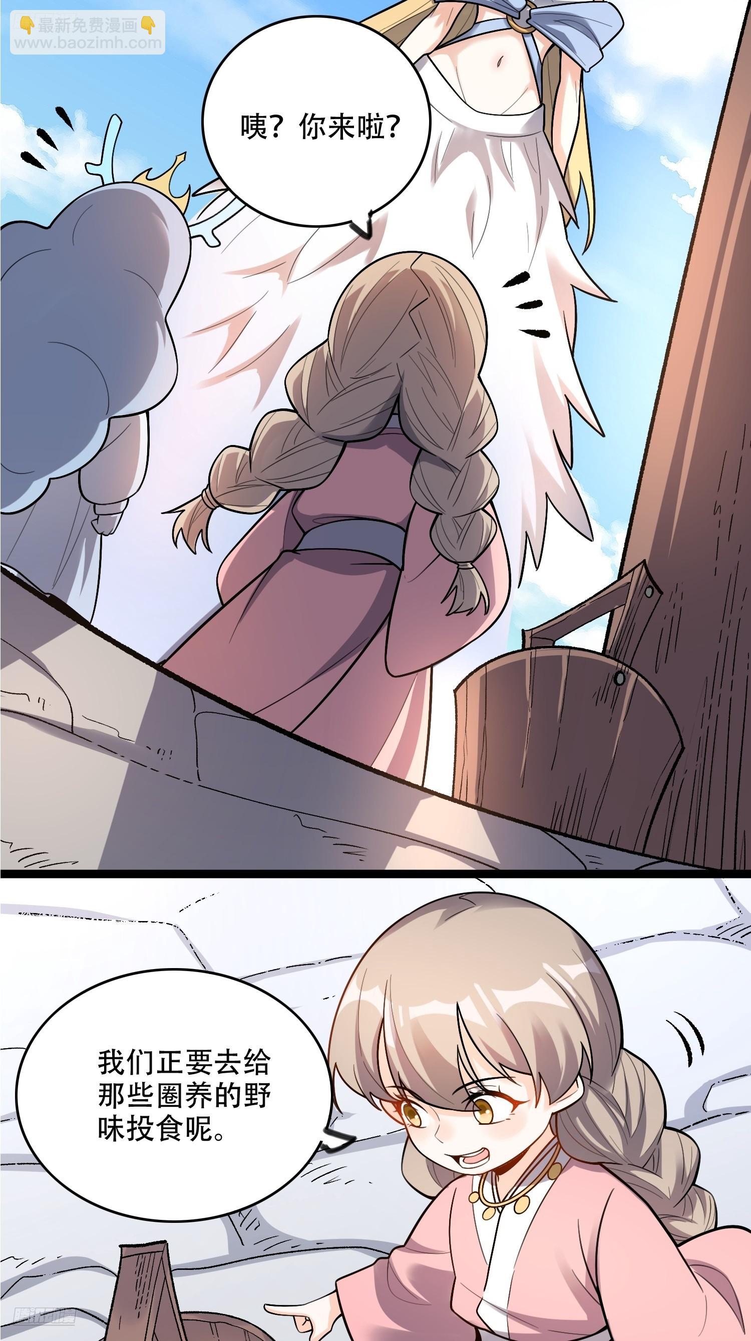 原來我是修仙大佬 - 583話(1/2) - 4