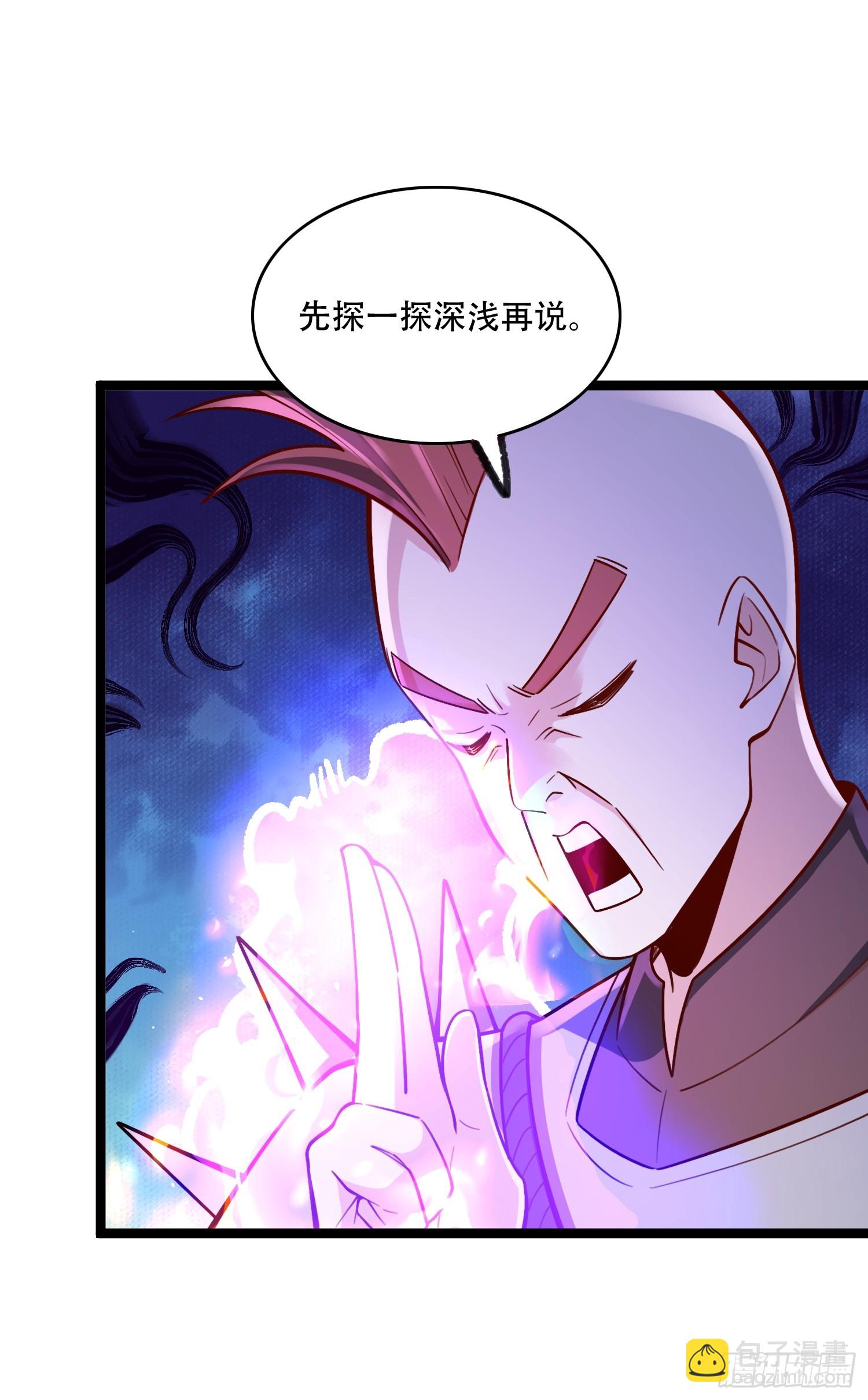 原來我是修仙大佬 - 583話(1/2) - 8