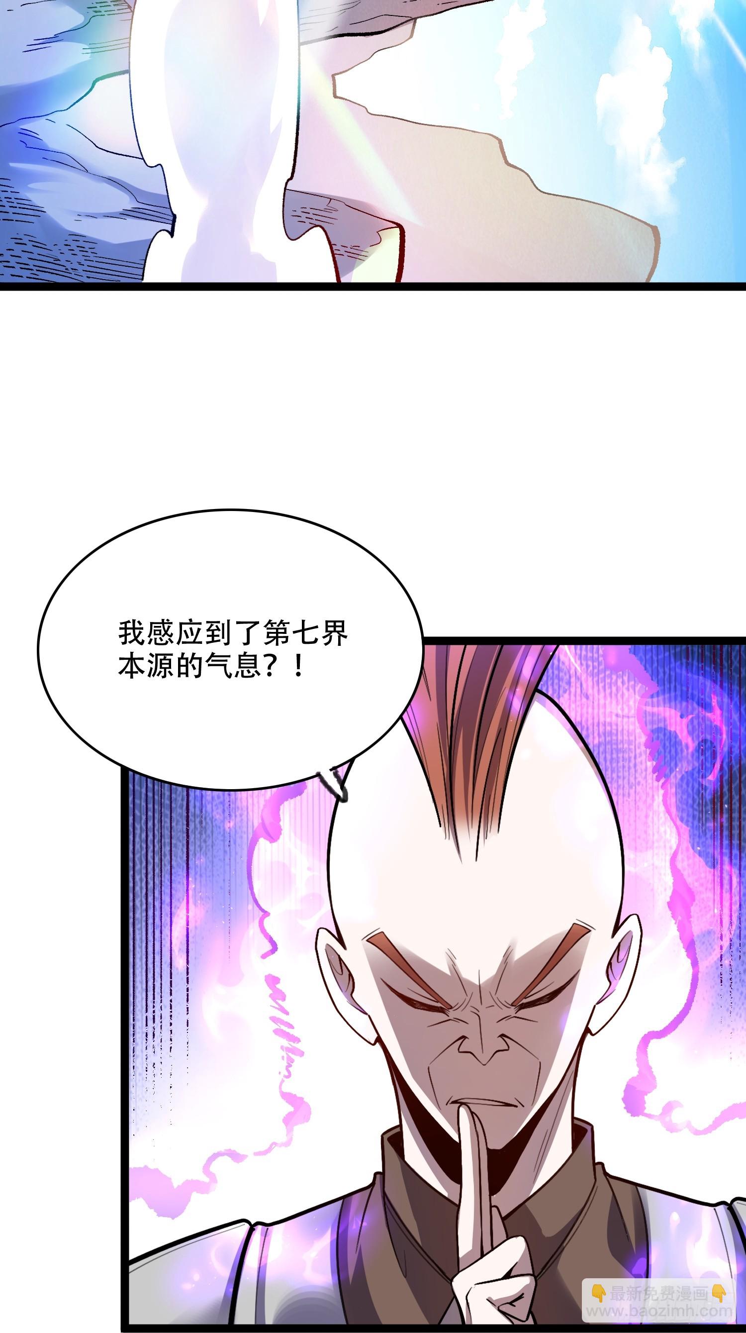 原來我是修仙大佬 - 583話(1/2) - 2