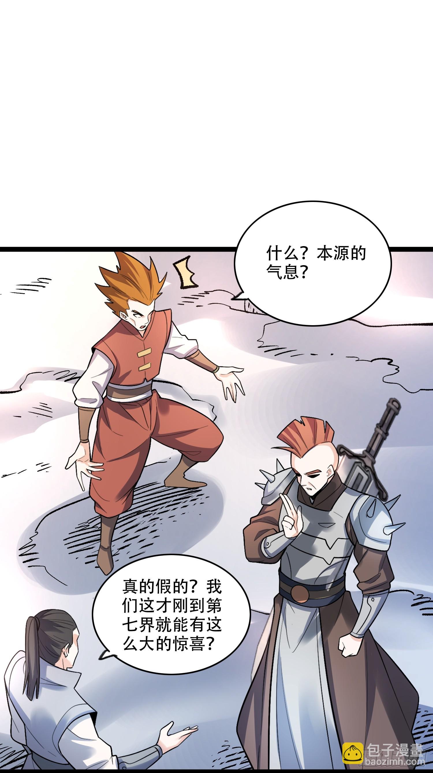 原來我是修仙大佬 - 583話(1/2) - 3