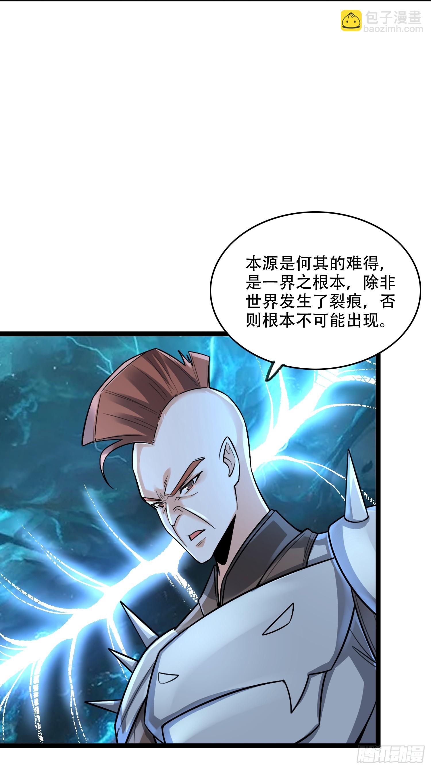 原來我是修仙大佬 - 583話(1/2) - 4