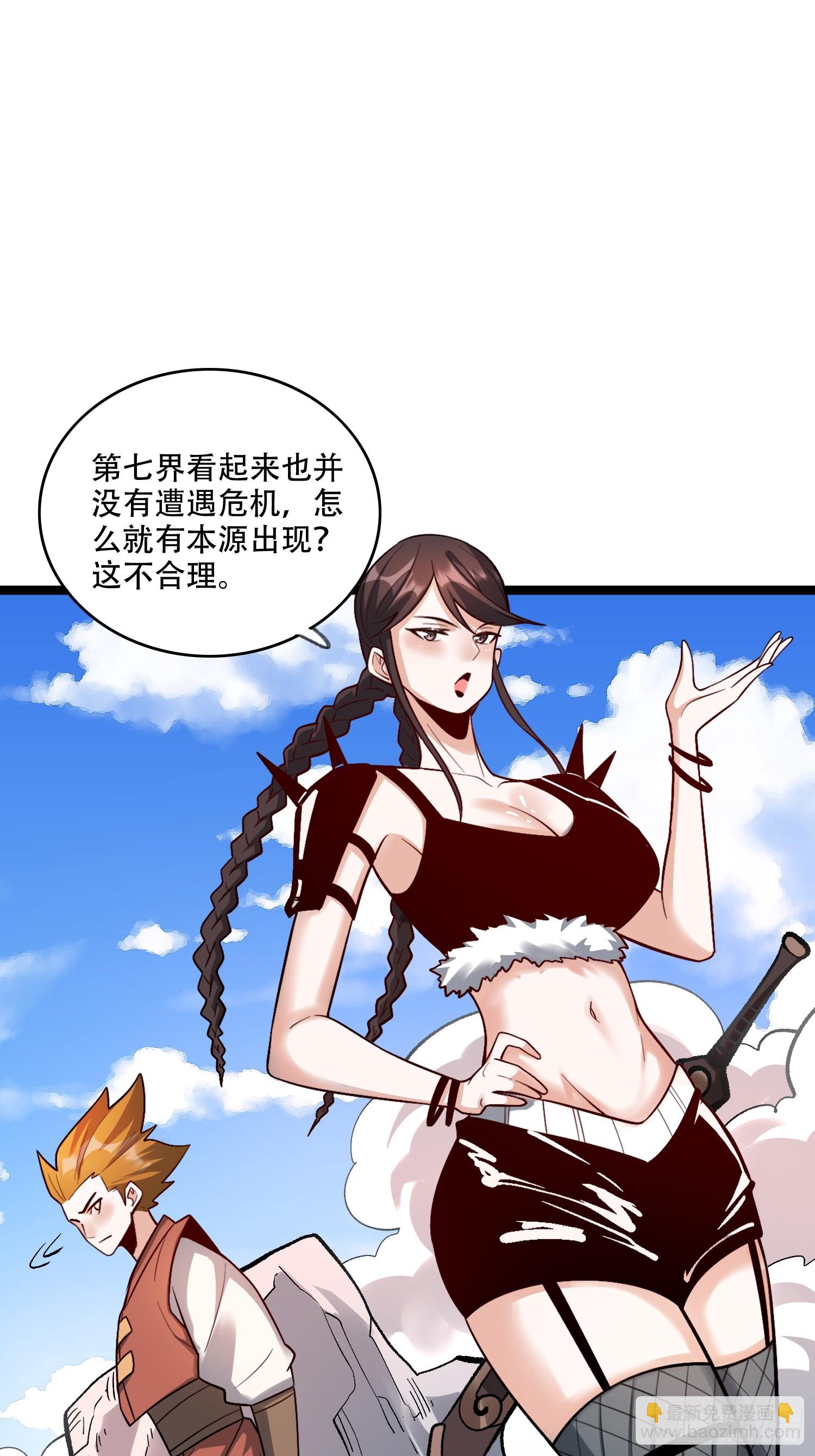 原來我是修仙大佬 - 583話(1/2) - 5