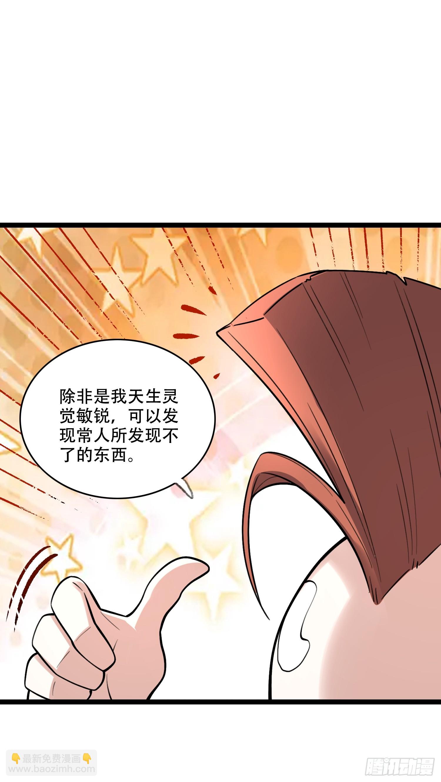 原來我是修仙大佬 - 583話(1/2) - 7