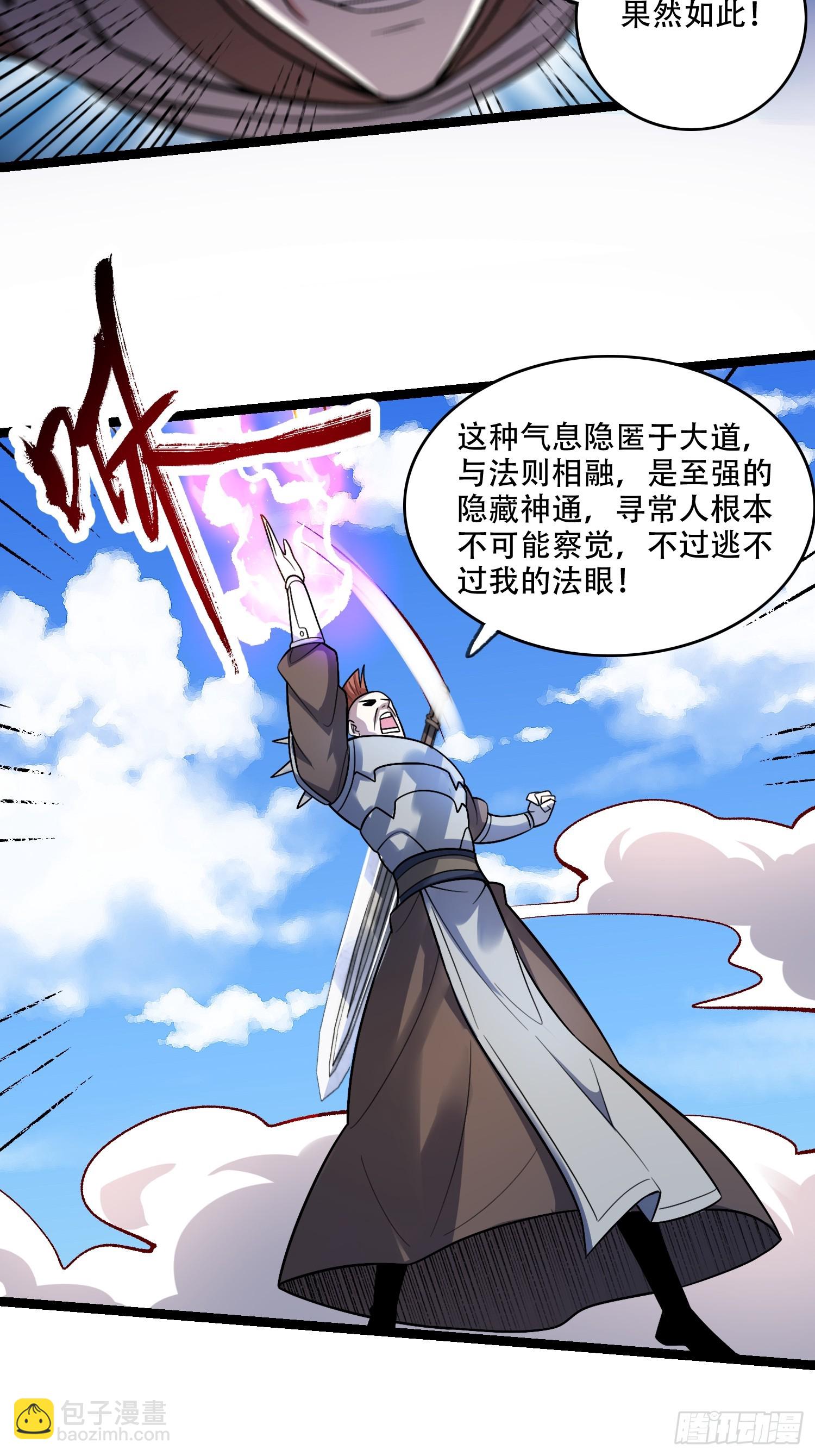 原來我是修仙大佬 - 583話(2/2) - 1