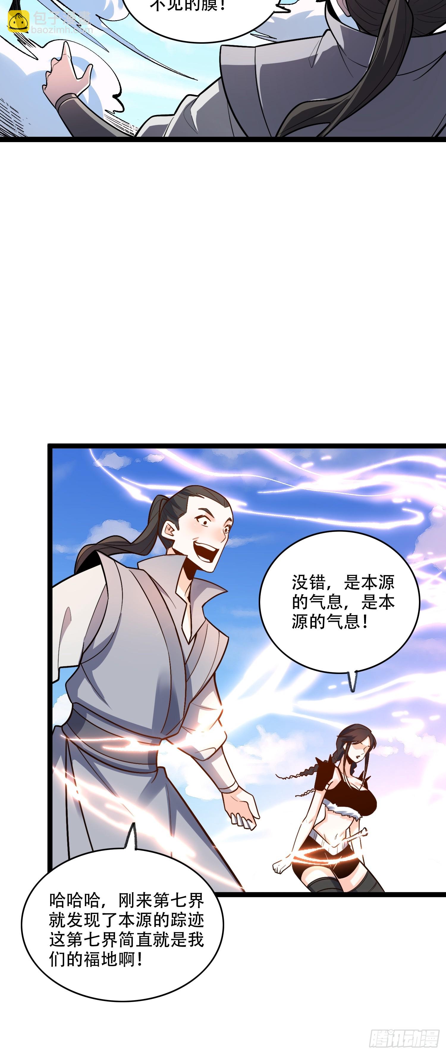 原來我是修仙大佬 - 583話(2/2) - 1