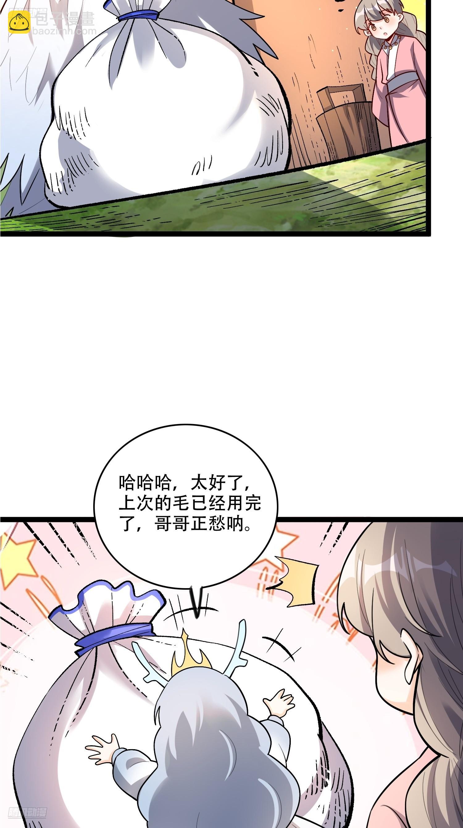 原來我是修仙大佬 - 583話(1/2) - 6