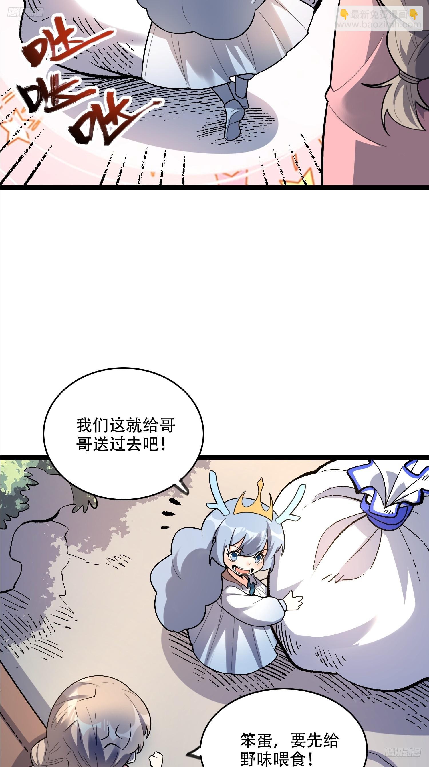 原來我是修仙大佬 - 583話(1/2) - 7