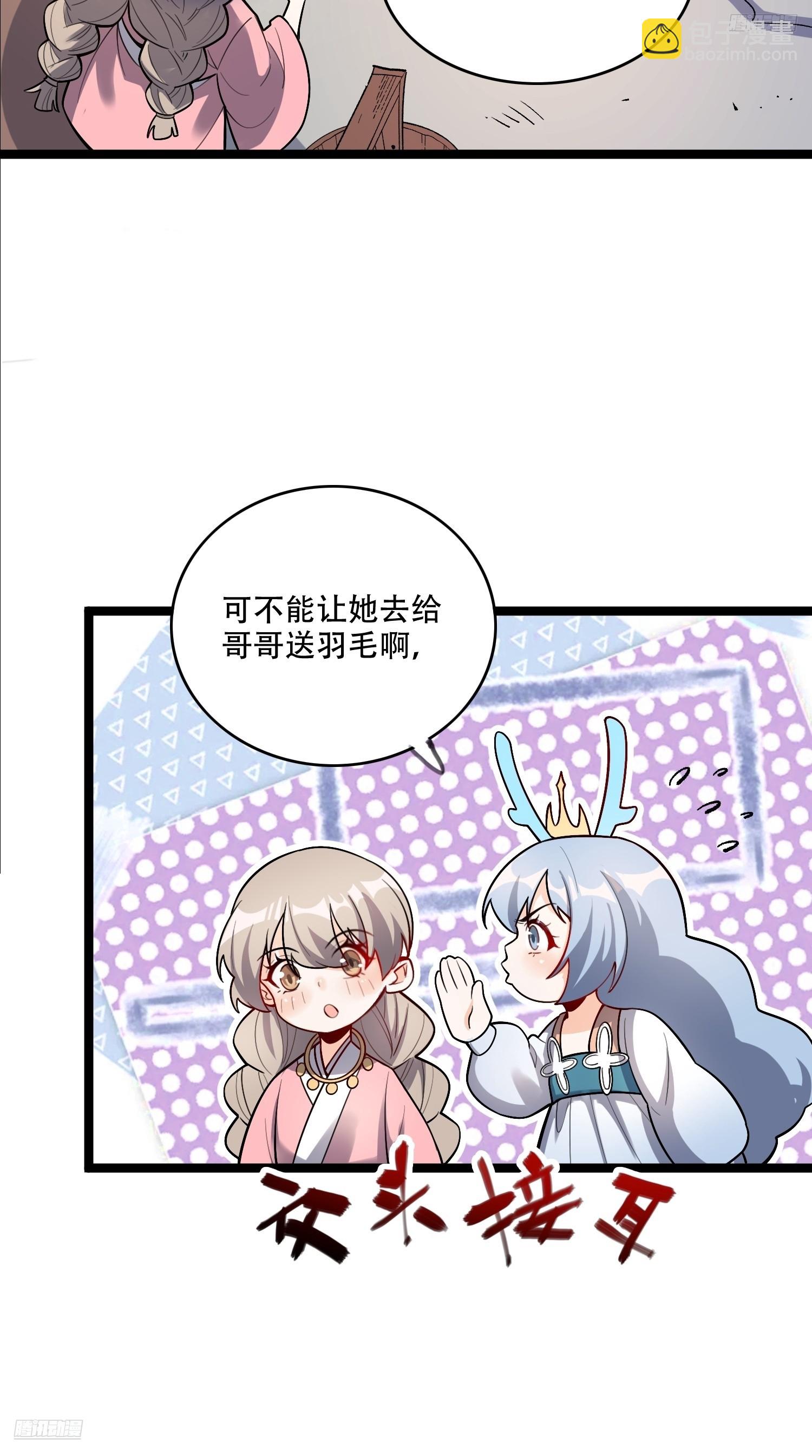 原來我是修仙大佬 - 583話(1/2) - 8