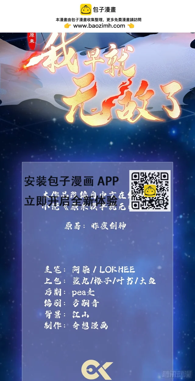 第111话 叶前辈是我师祖！1