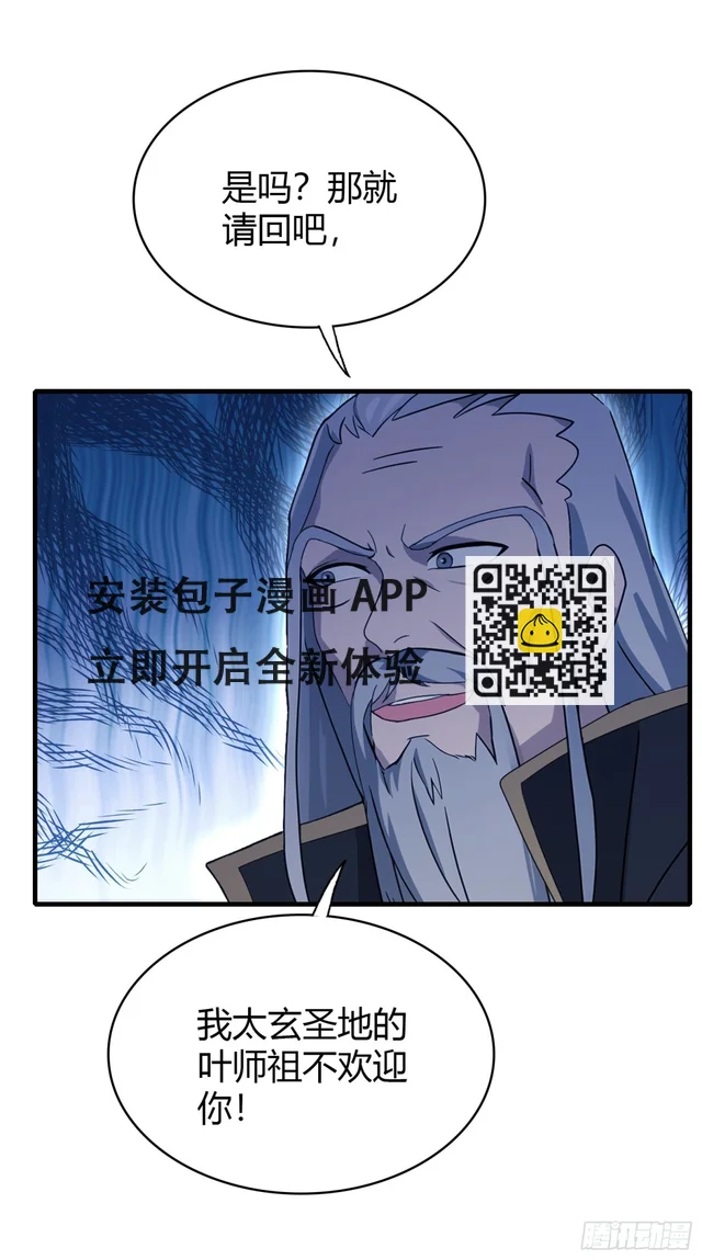 第111话 叶前辈是我师祖！30