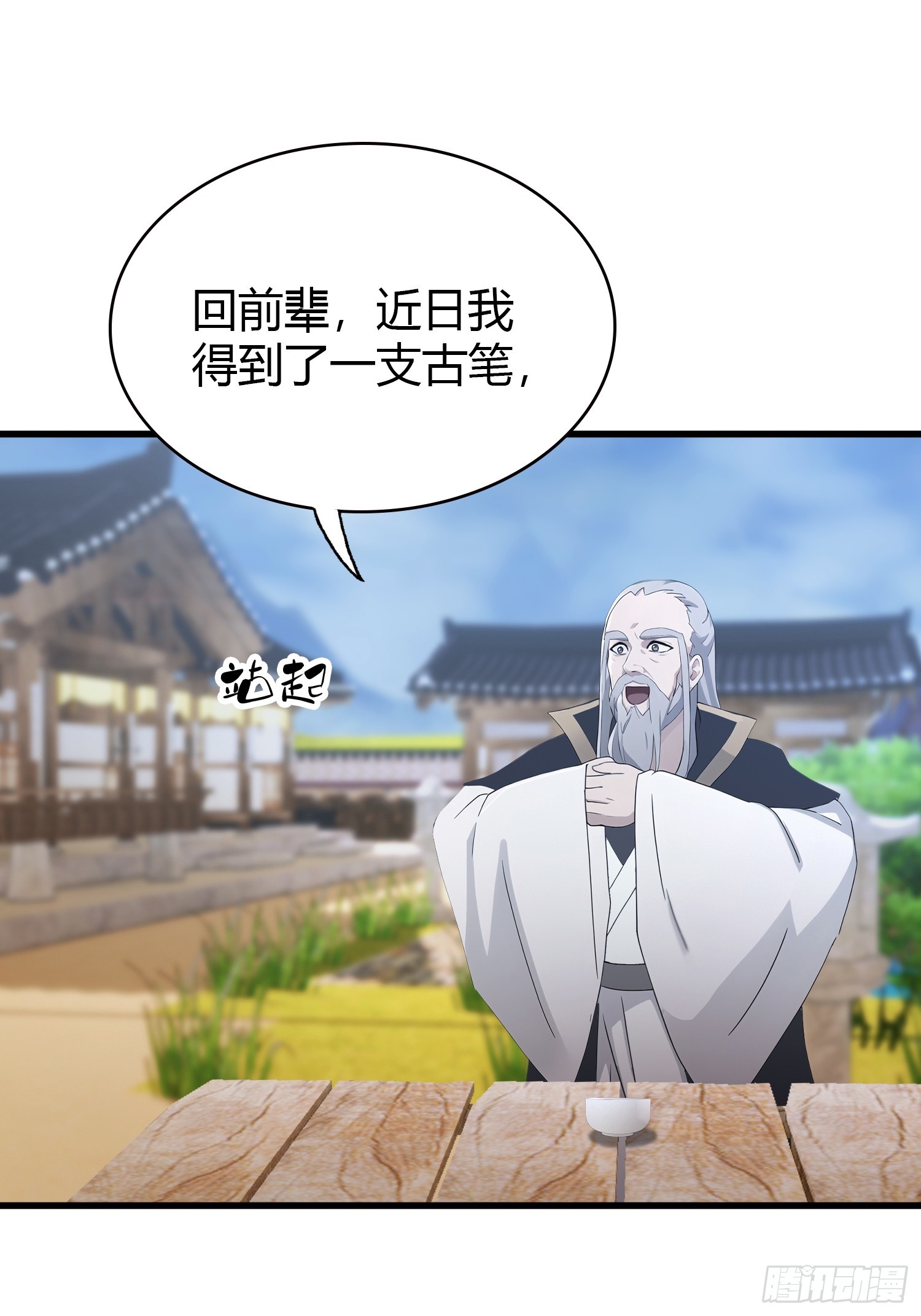 原来我早就无敌了 - 第113话 叶师祖院里居然有！ - 3