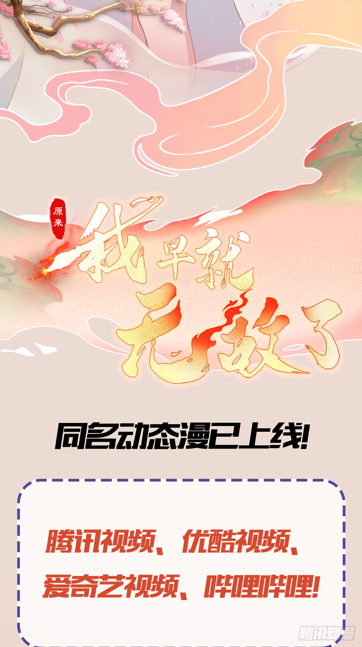 原来我早就无敌了 - 第137话 我就选没天赋的！ - 3