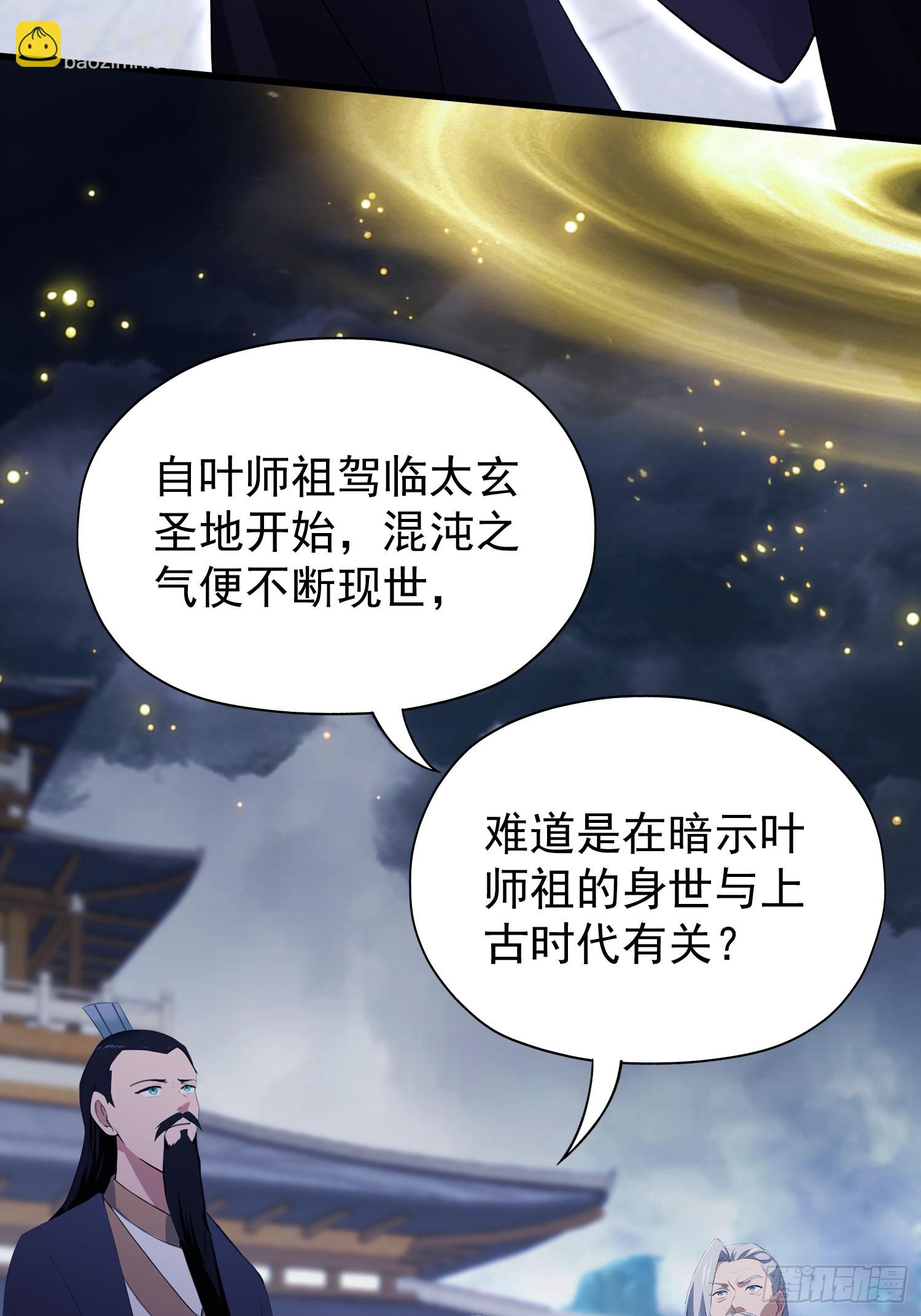 第237话 天道破烂，他缝补(1/2)-第237话