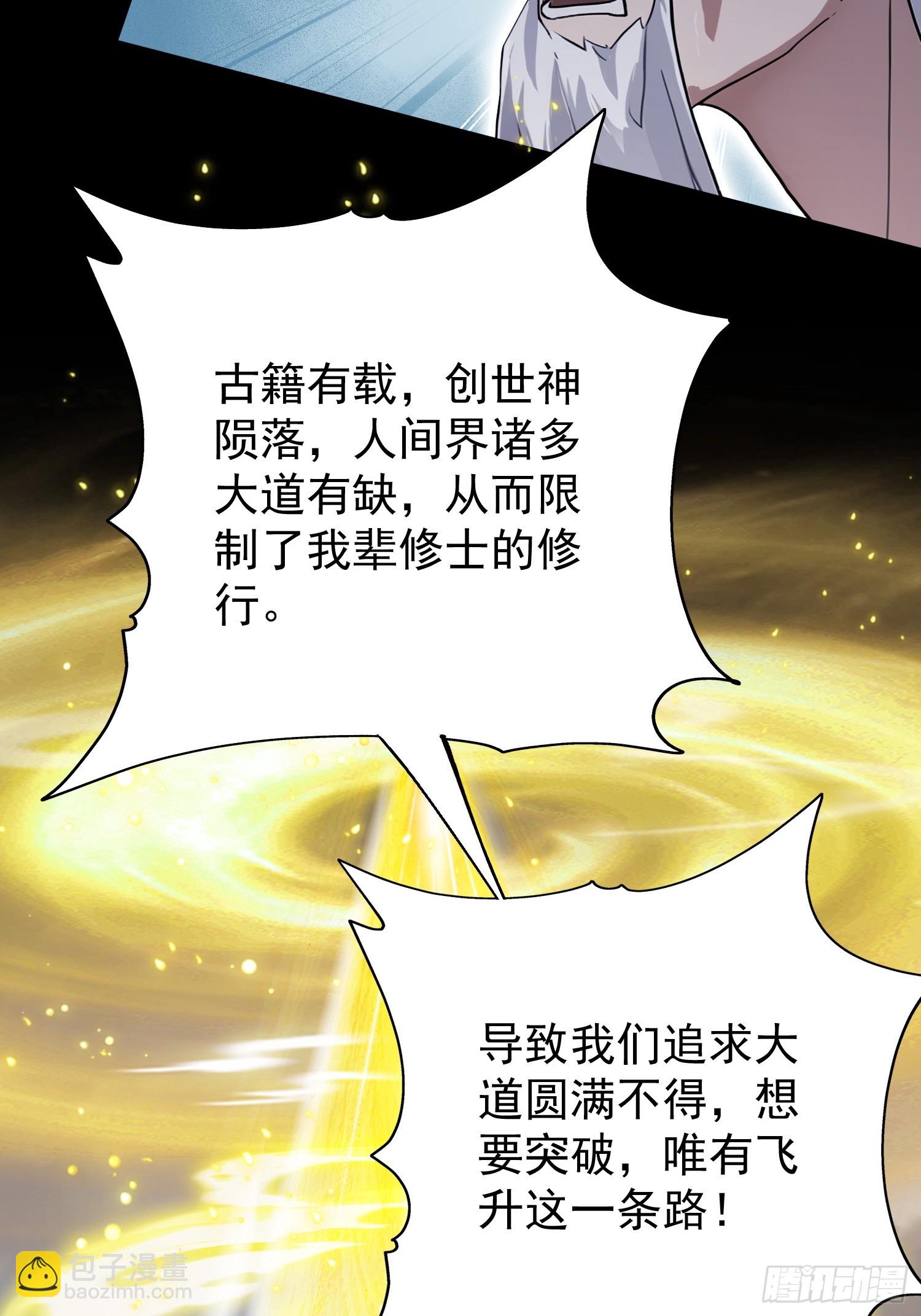 第237话 天道破烂，他缝补(1/2)-第237话