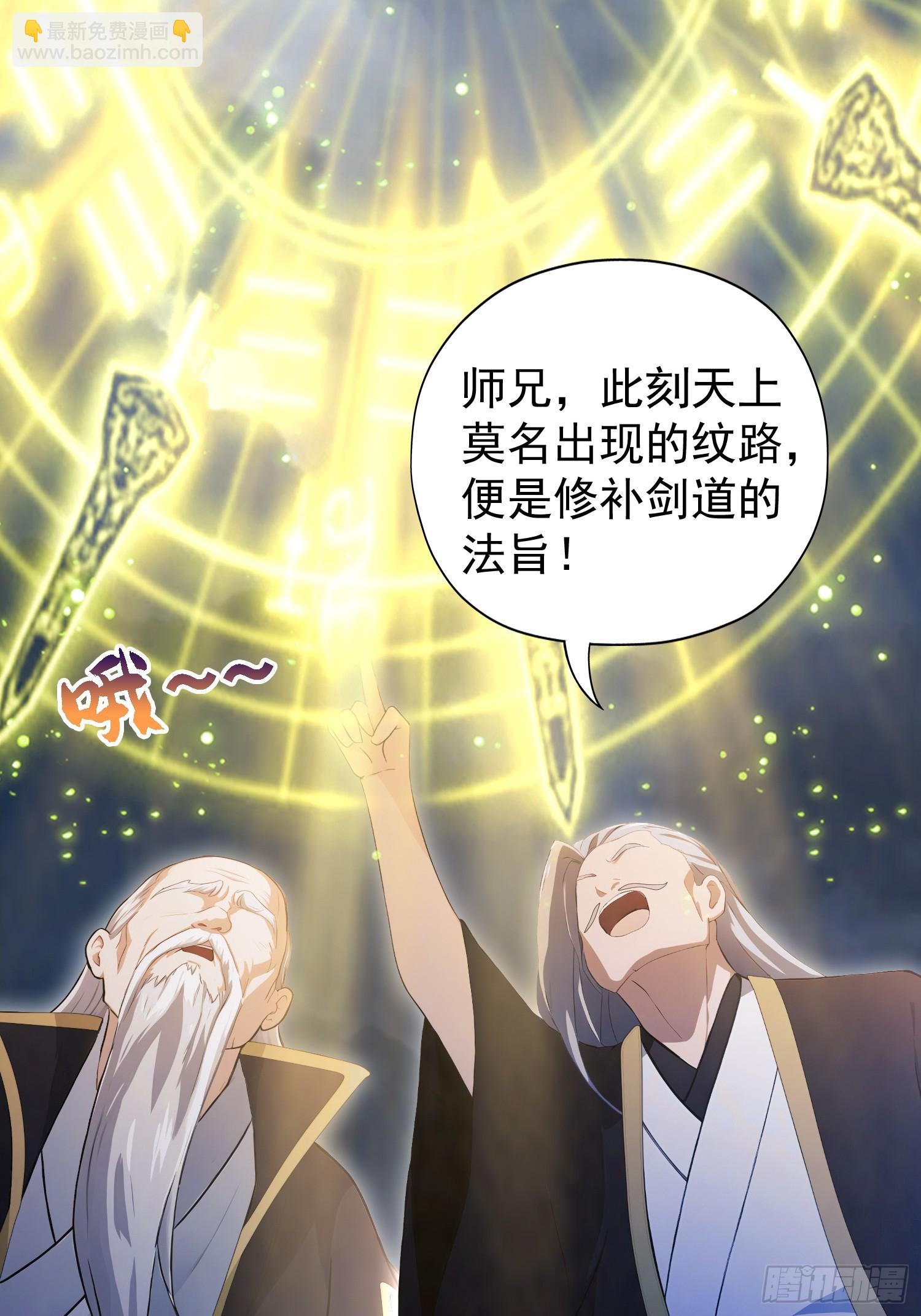 第237话 天道破烂，他缝补(1/2)-第237话