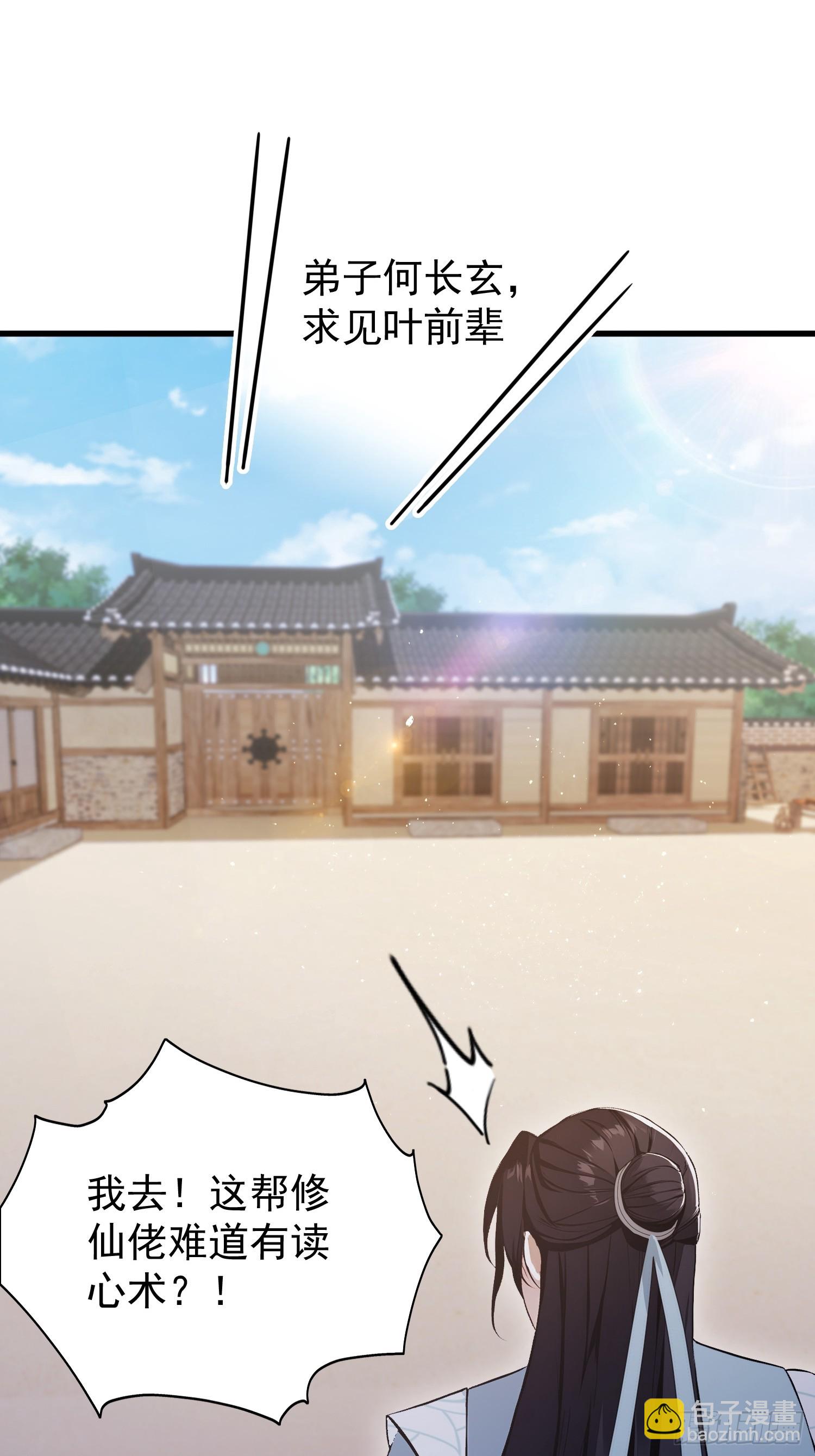 第239话 师祖又双叒出山？(1/2)-第239话