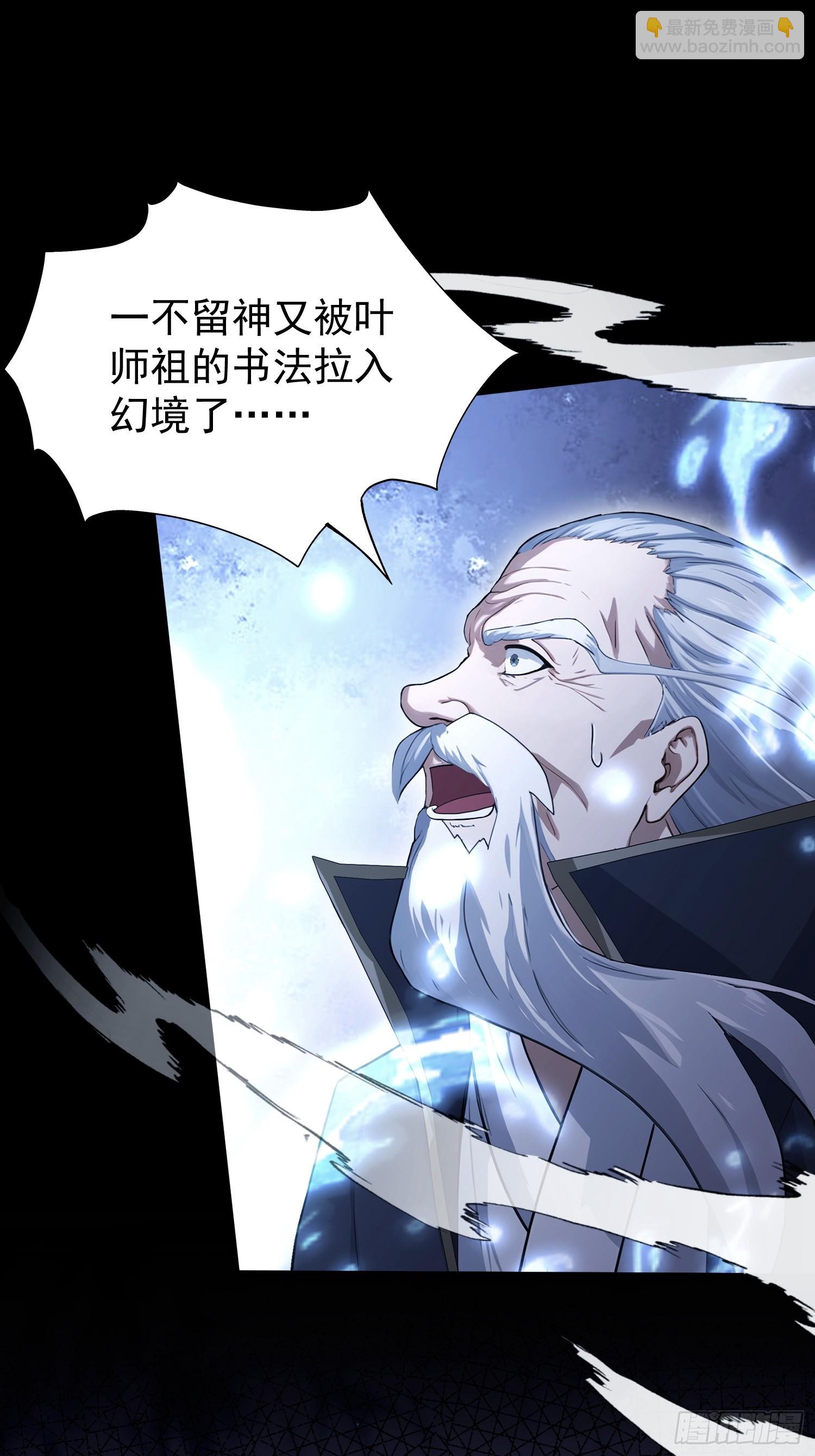 第239话 师祖又双叒出山？(1/2)-第239话