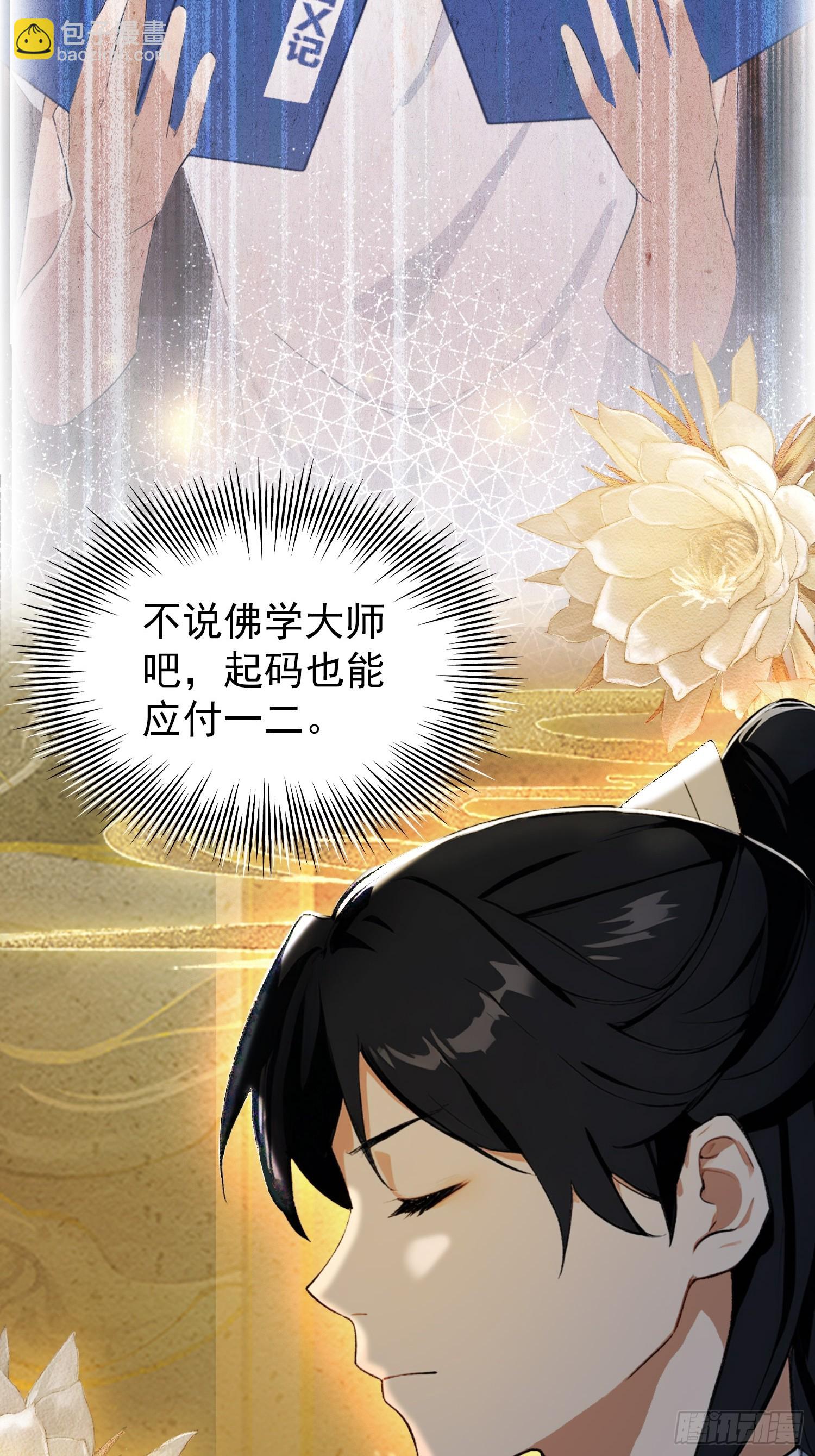 第239话 师祖又双叒出山？(1/2)-第239话