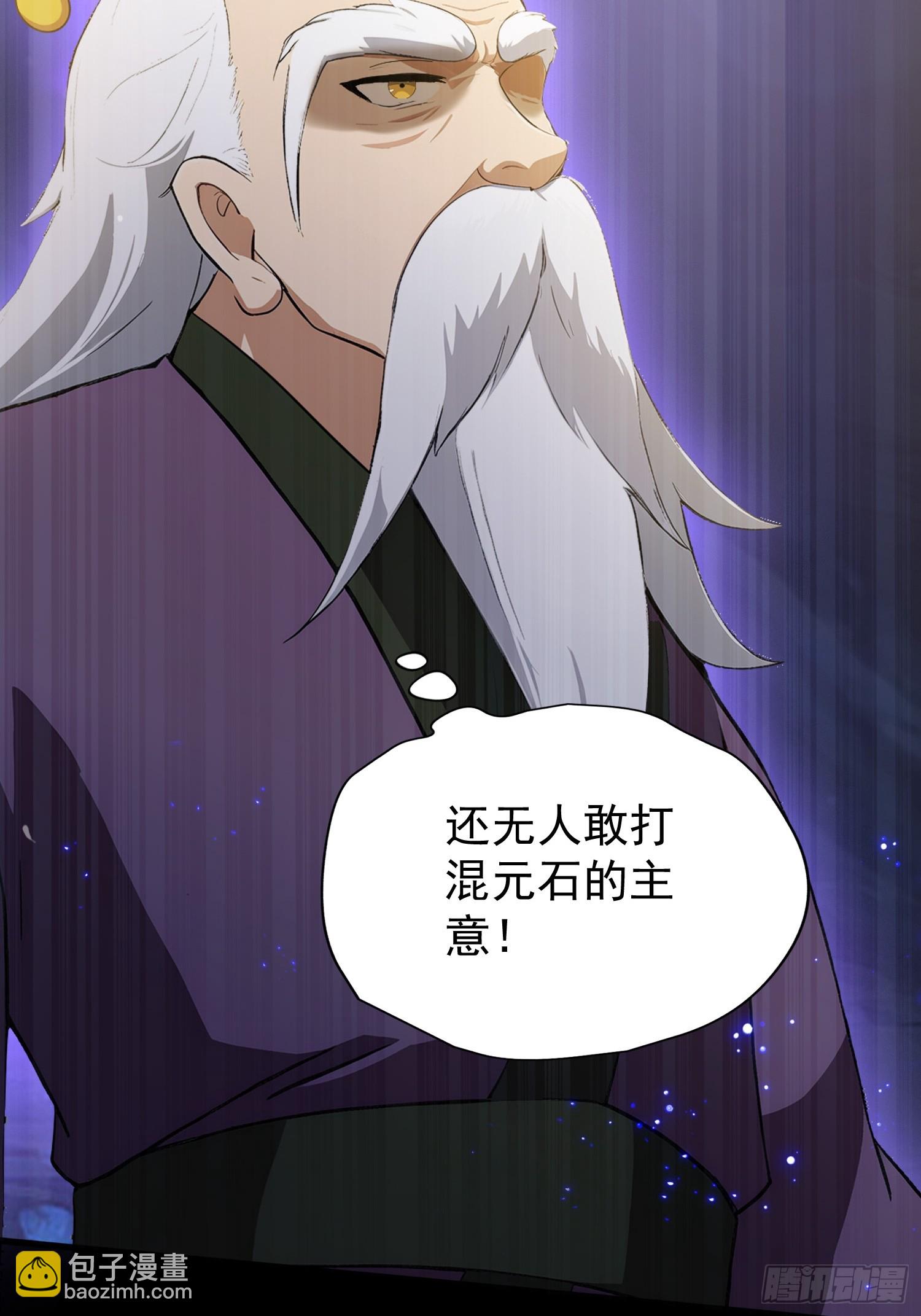 第247话 把混元石当饭吃？(1/2)-第247话