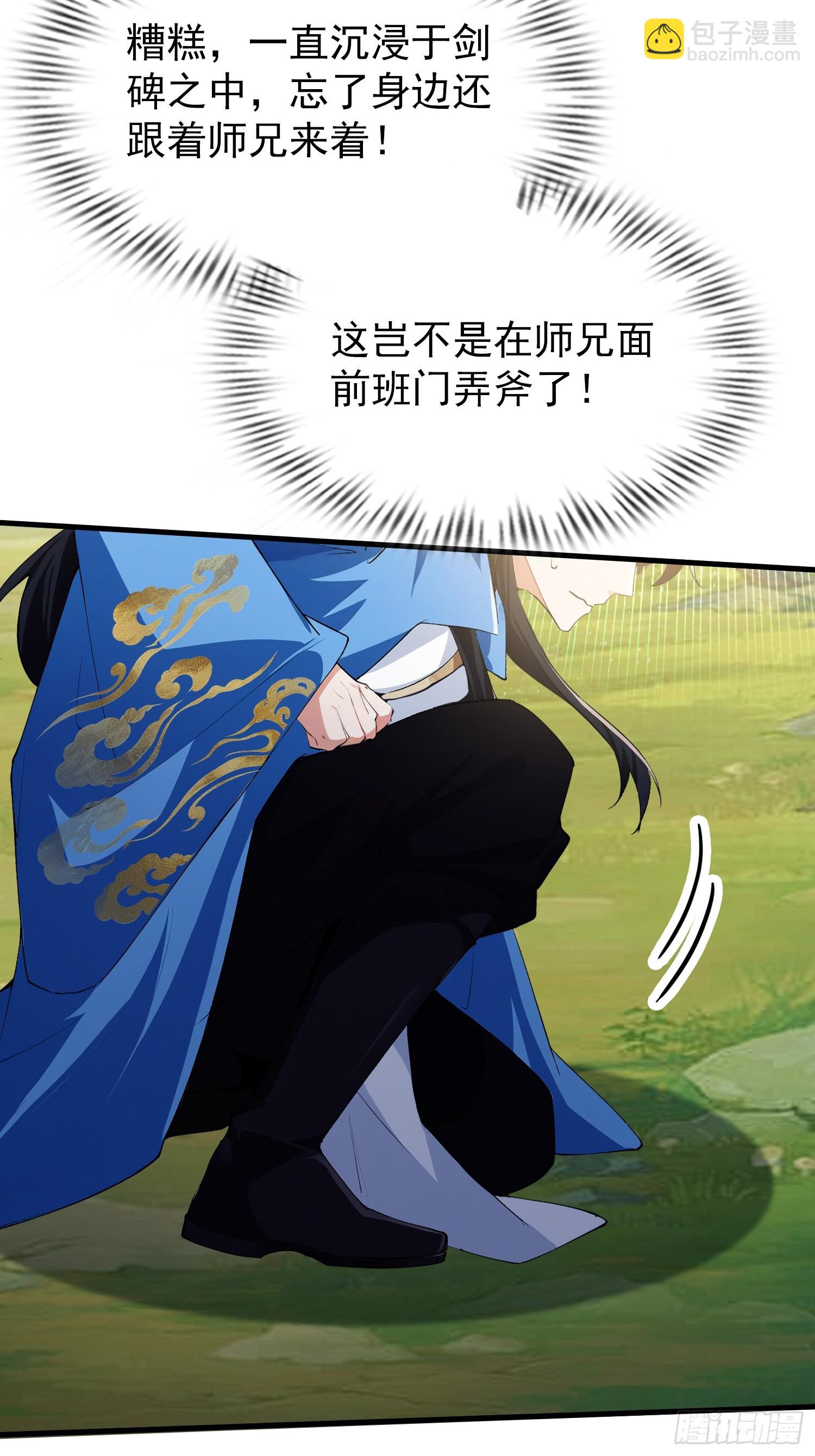 第313话 当门主先学自取其辱-第313话