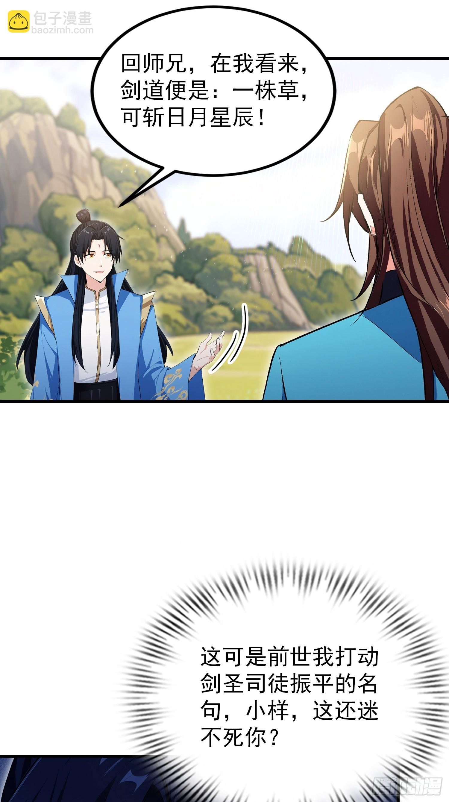 第313话 当门主先学自取其辱-第313话