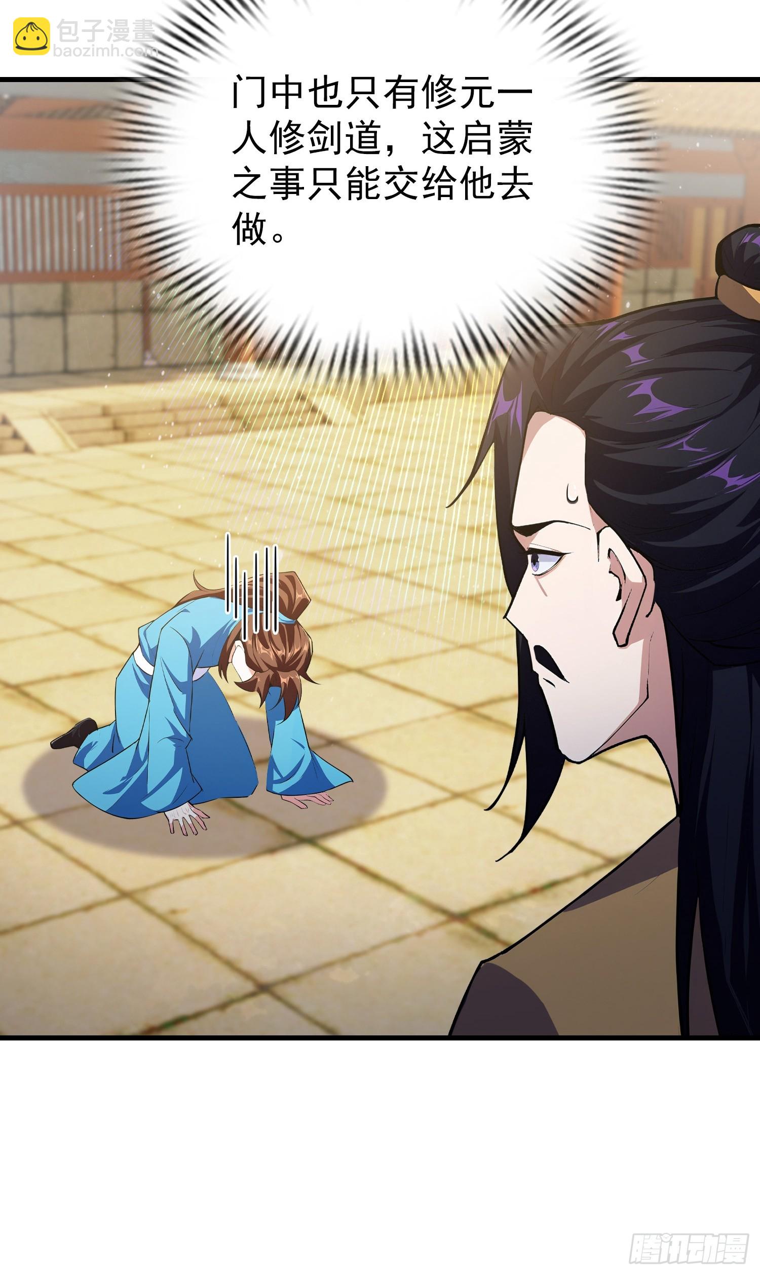 第313话 当门主先学自取其辱-第313话