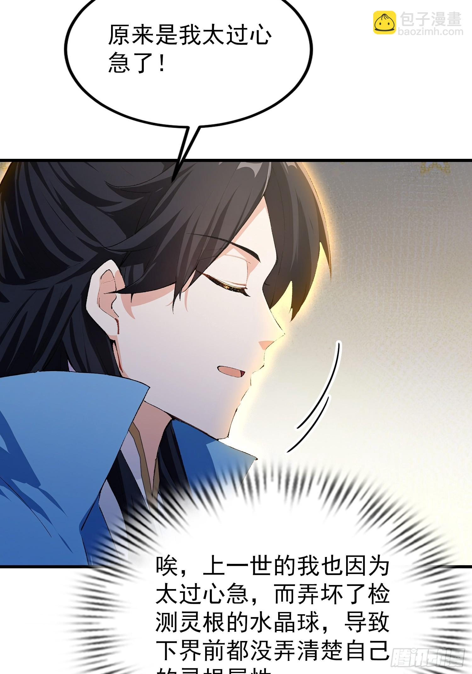 第315话 来看师兄的大灵根(1/2)-第315话