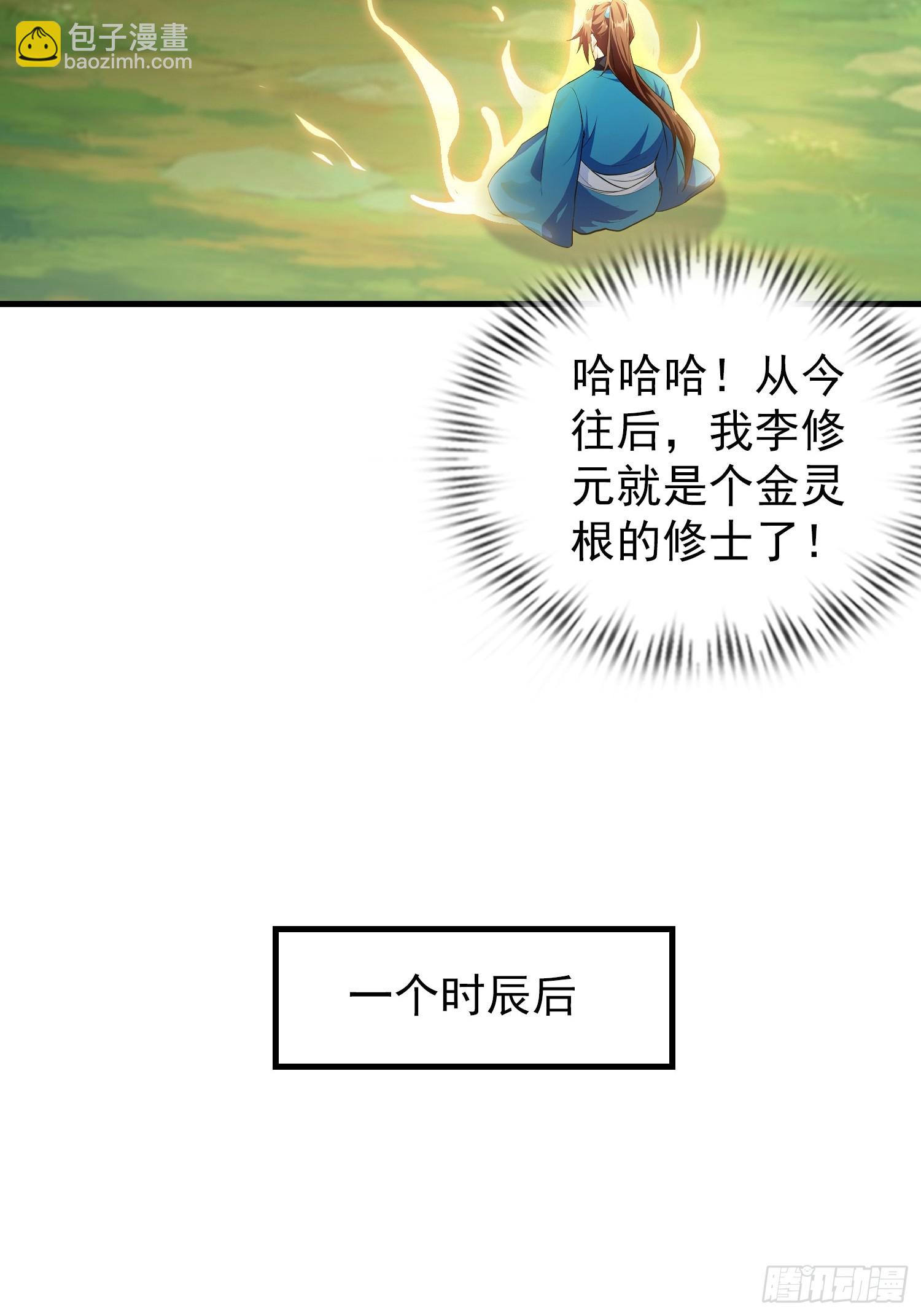 第315话 来看师兄的大灵根(1/2)-第315话