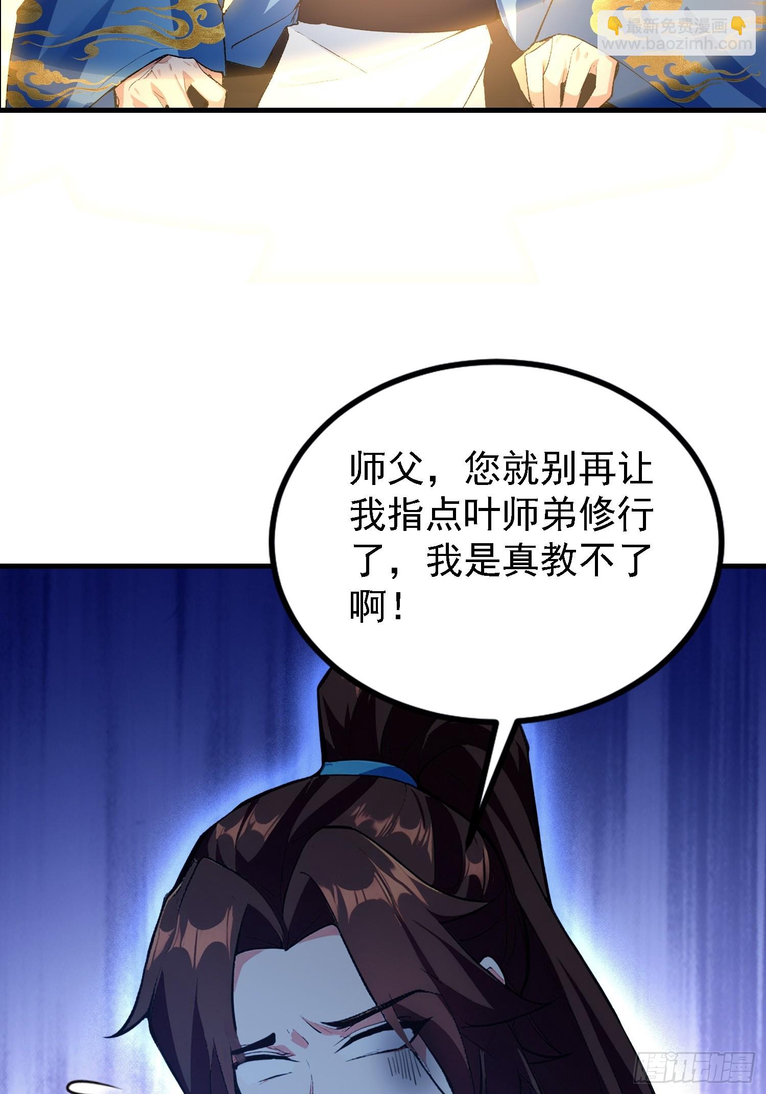 第317话 师父画的大饼叫长青(1/2)-第317话