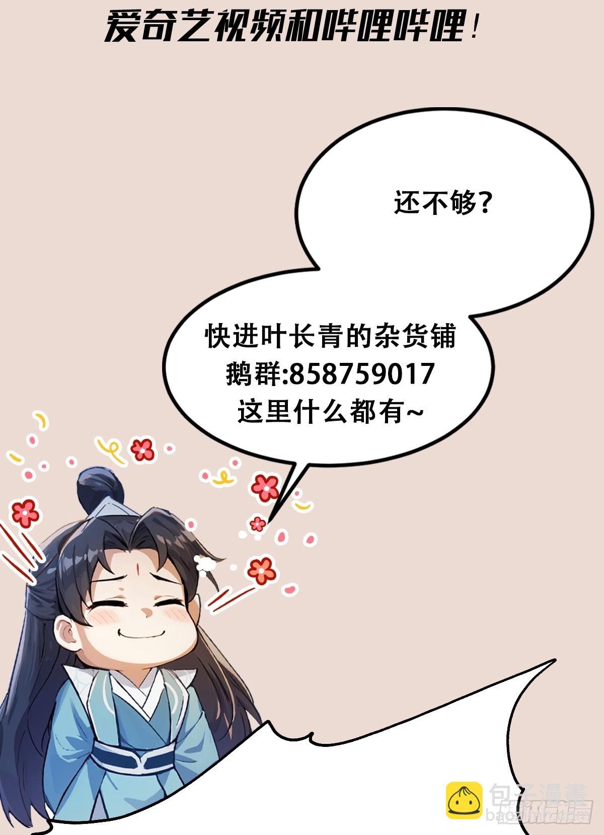 原來我早就無敵了 - 第33話 年輕人還是太年輕了！ - 2