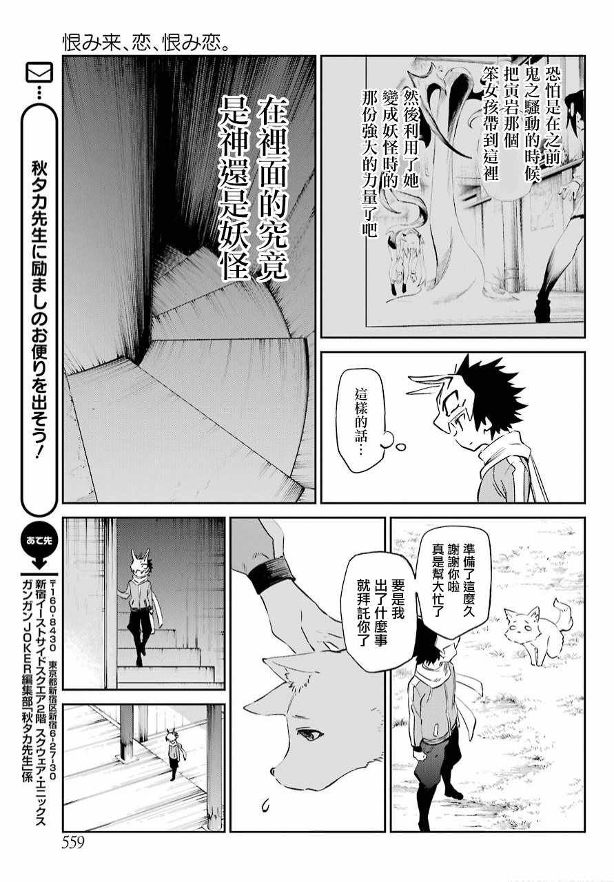 怨戀 - 第48話 - 4