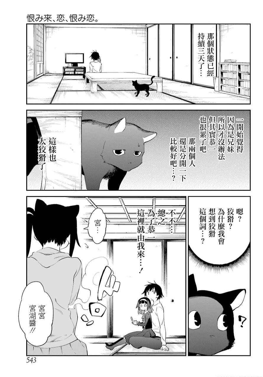 怨戀 - 第48話 - 3