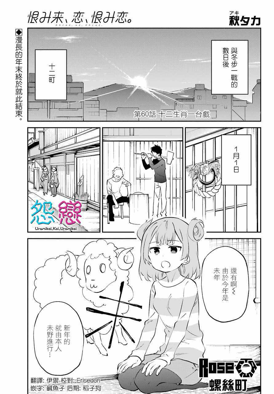 怨戀 - 第60話 - 1