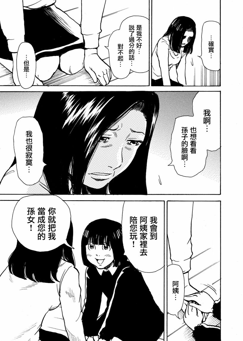 怨靈夫人 - 第12話 - 4