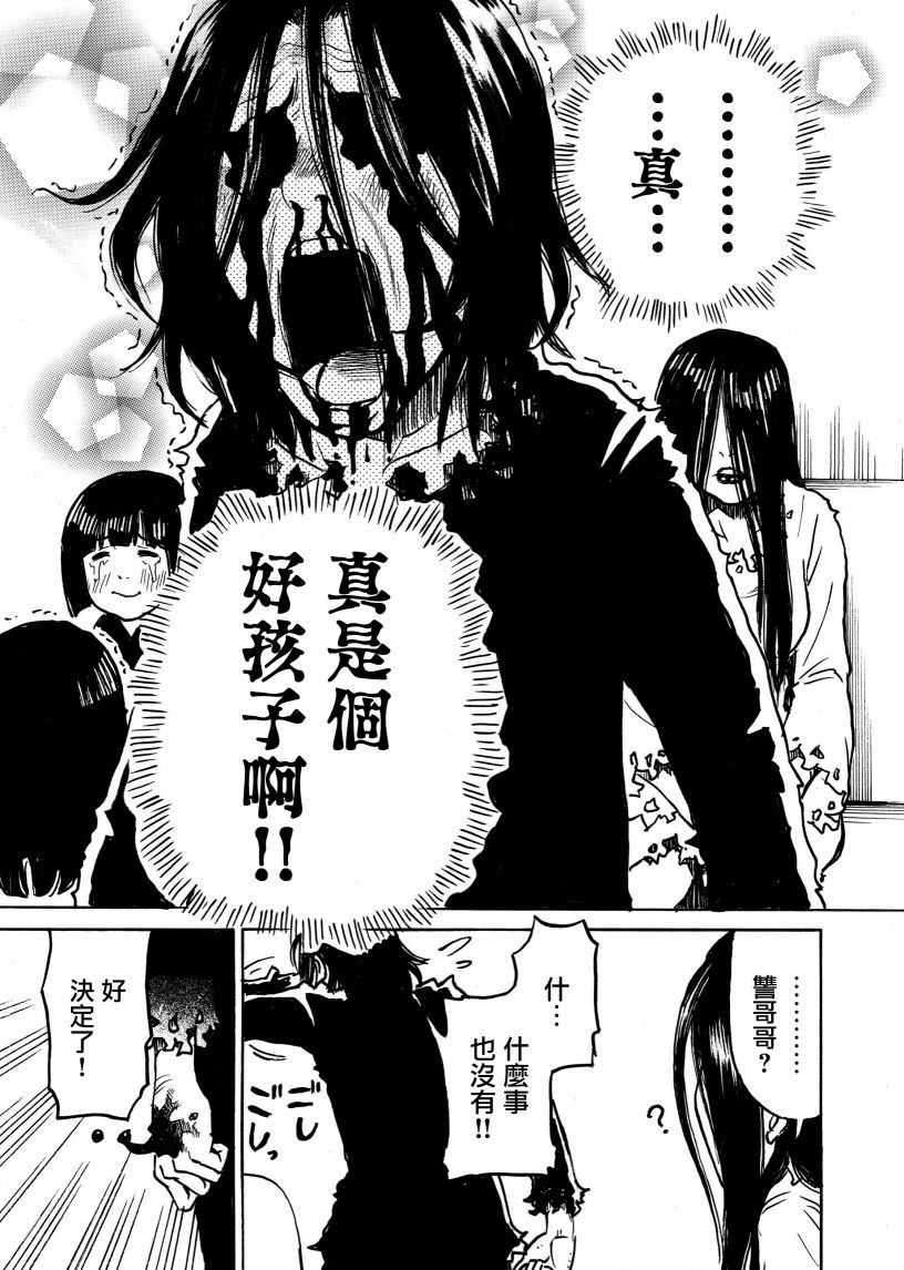 怨靈夫人 - 第12話 - 6
