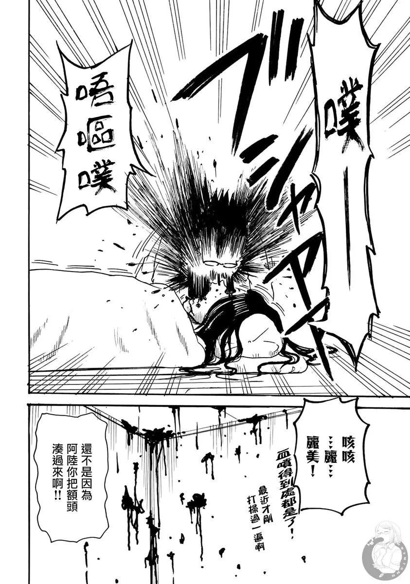 怨靈夫人 - 第34話 - 5