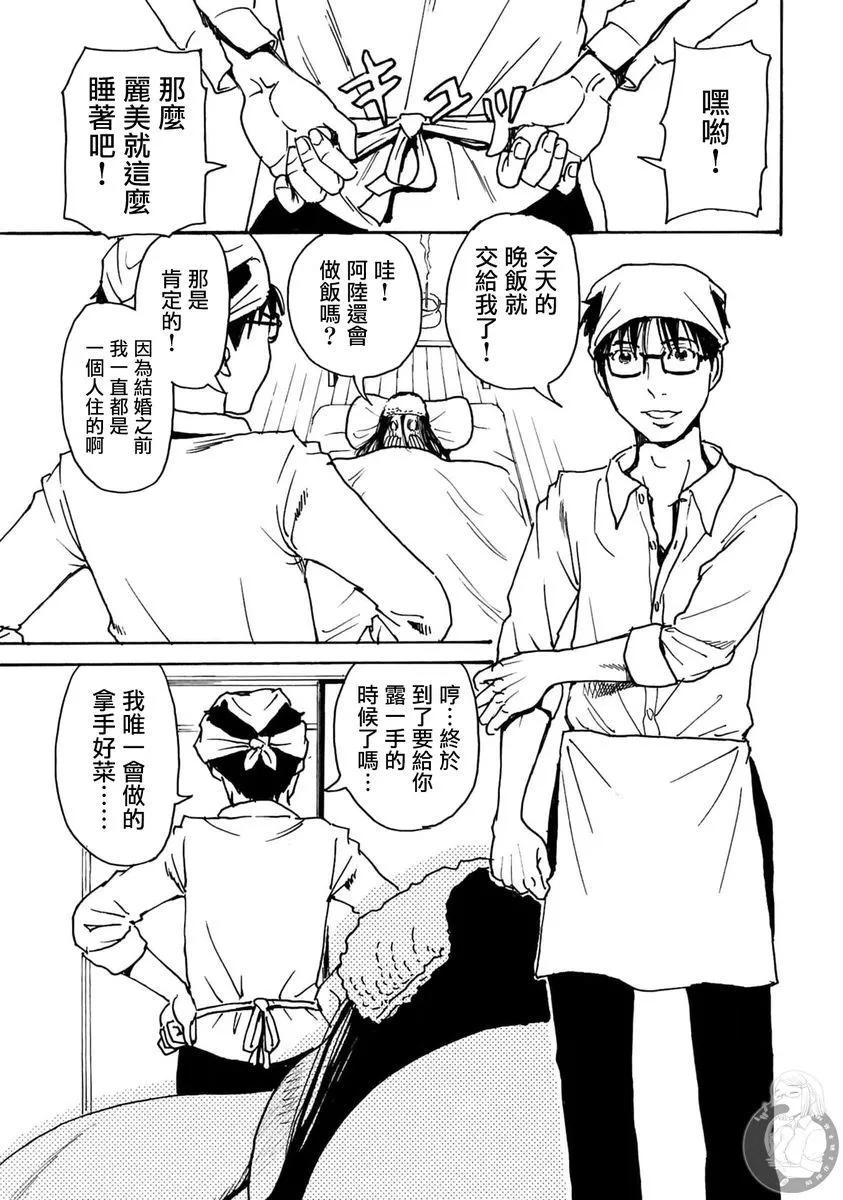 怨靈夫人 - 第34話 - 6