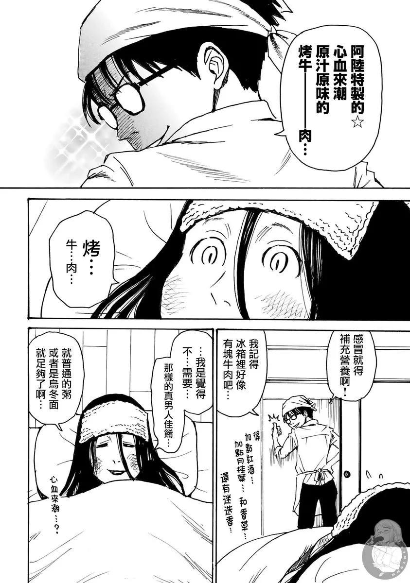 怨靈夫人 - 第34話 - 1