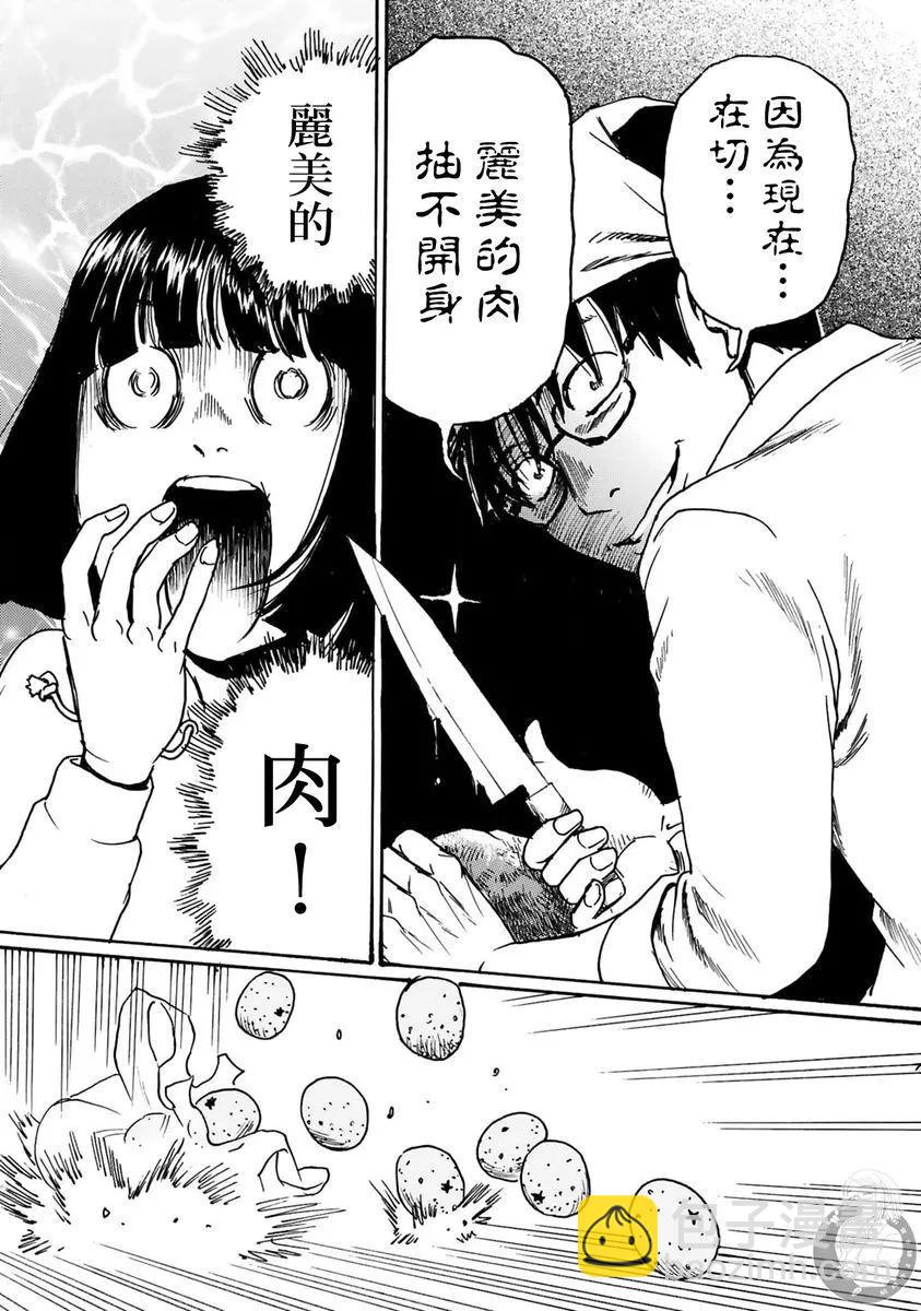 怨靈夫人 - 第34話 - 3