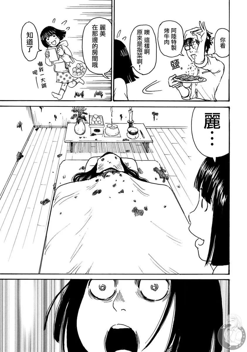 怨靈夫人 - 第34話 - 4