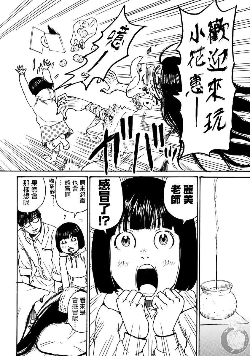 怨靈夫人 - 第34話 - 5