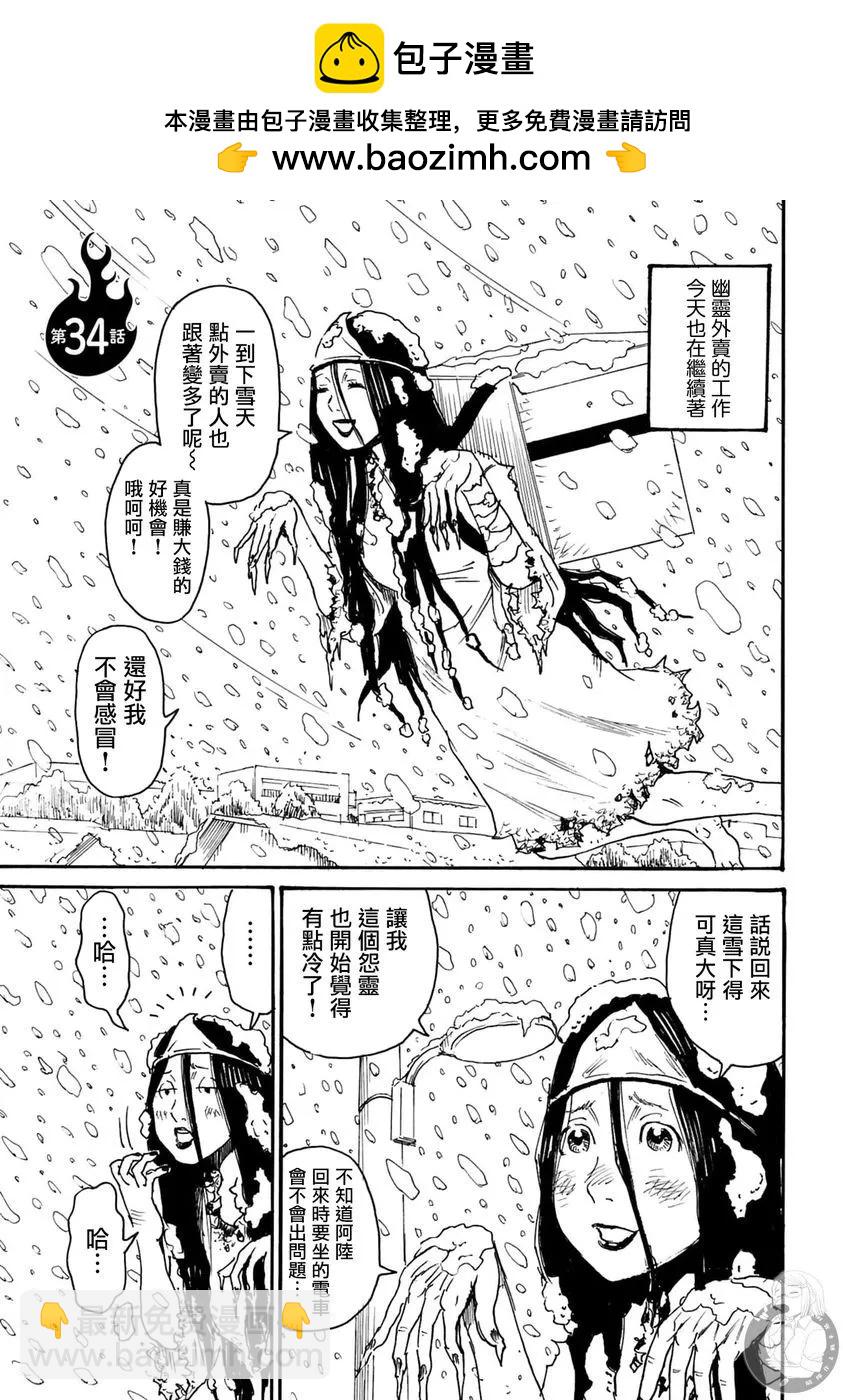 怨靈夫人 - 第34話 - 2