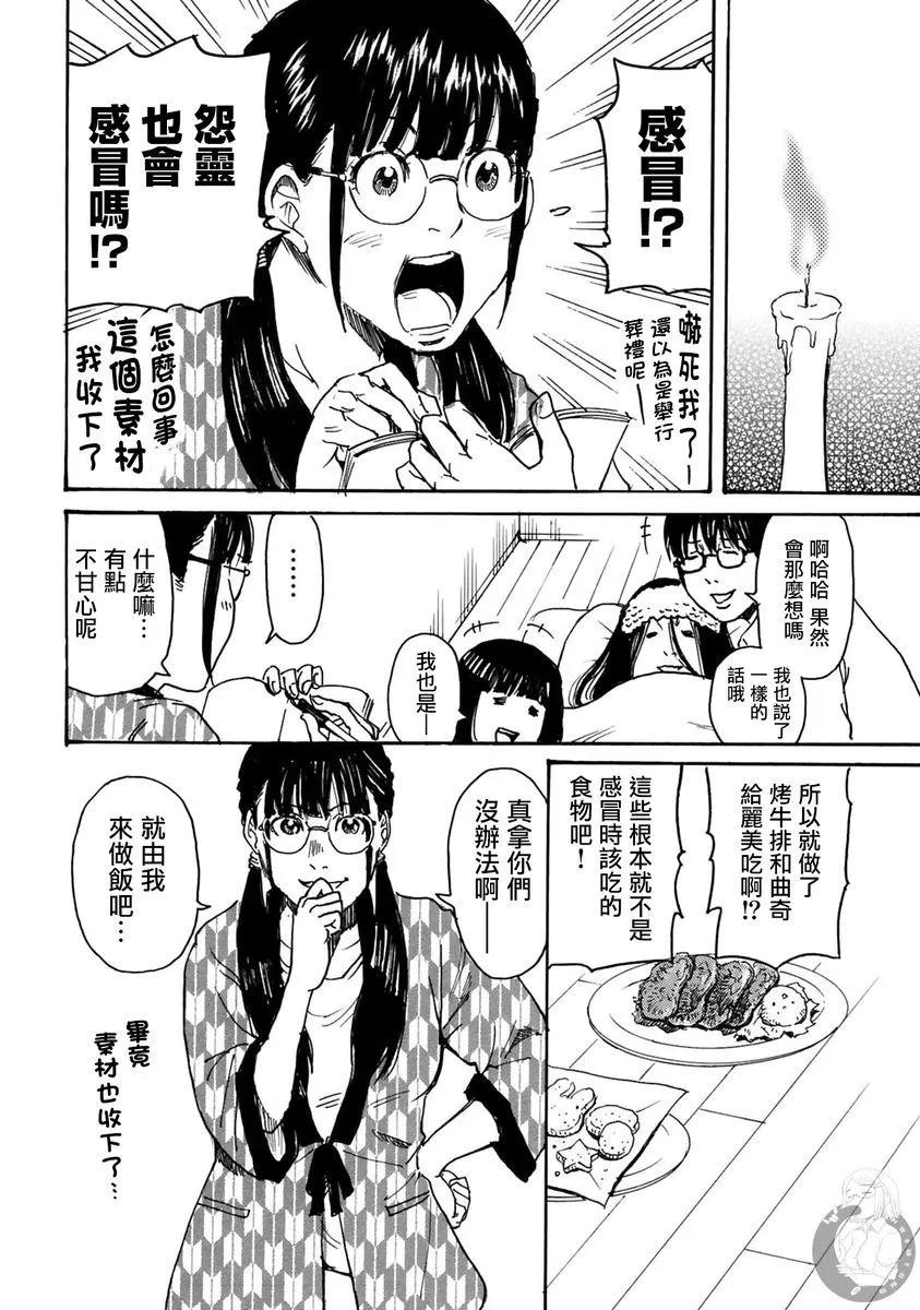 怨靈夫人 - 第34話 - 3