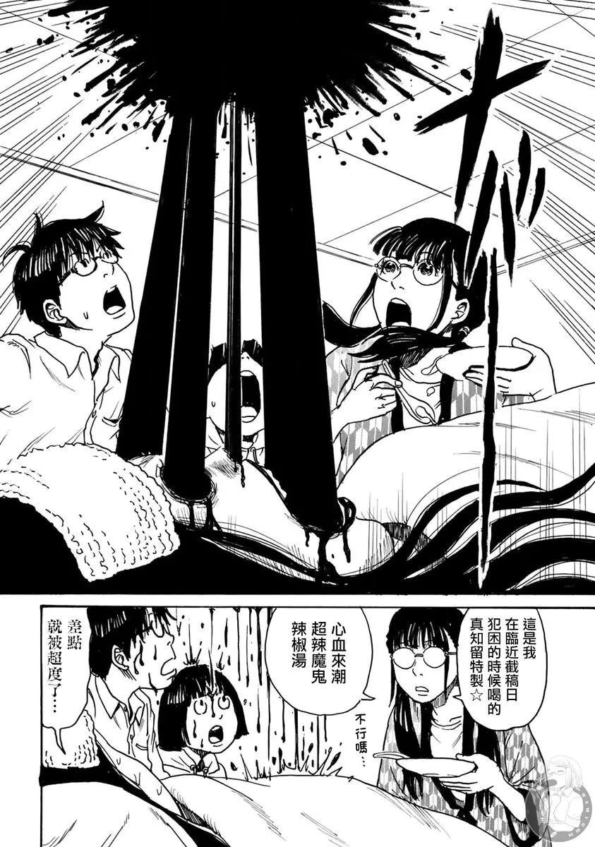 怨靈夫人 - 第34話 - 5