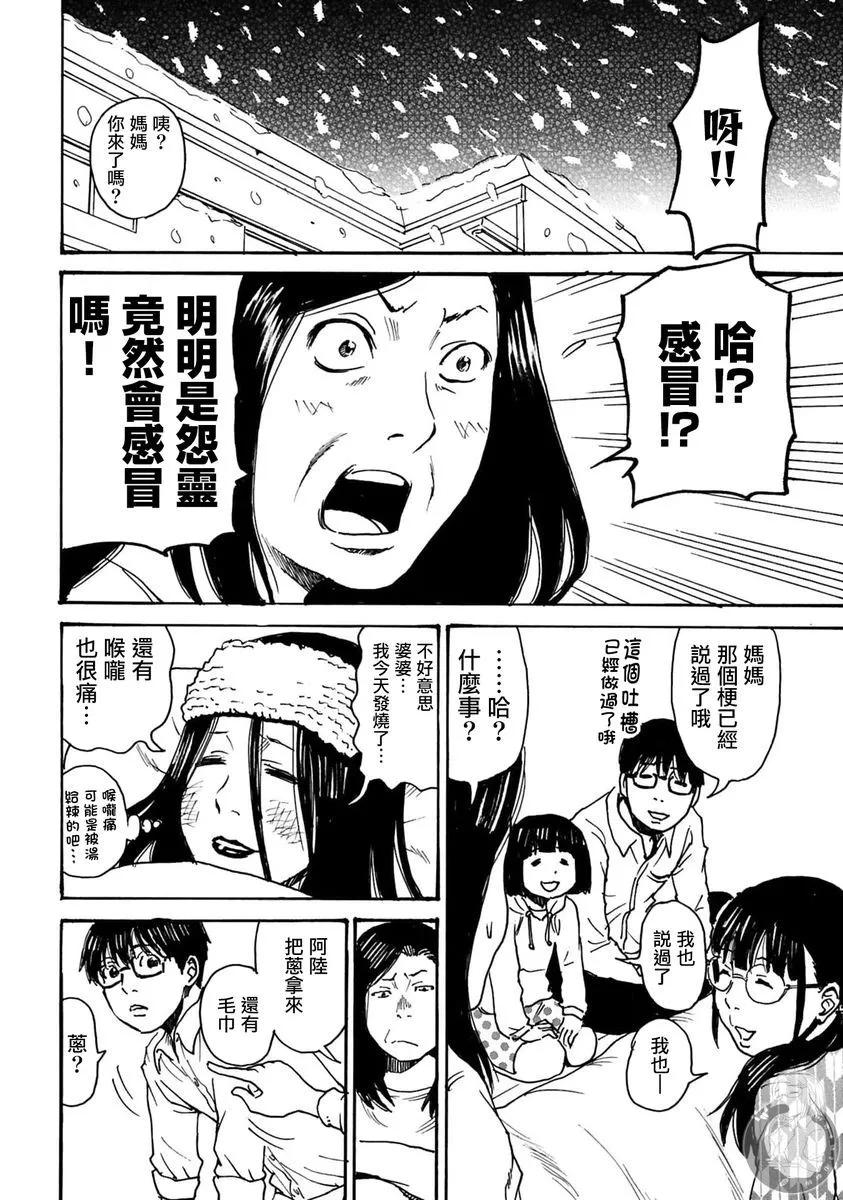 怨靈夫人 - 第34話 - 1