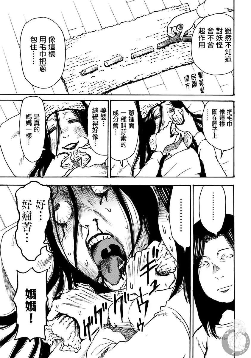 怨靈夫人 - 第34話 - 2