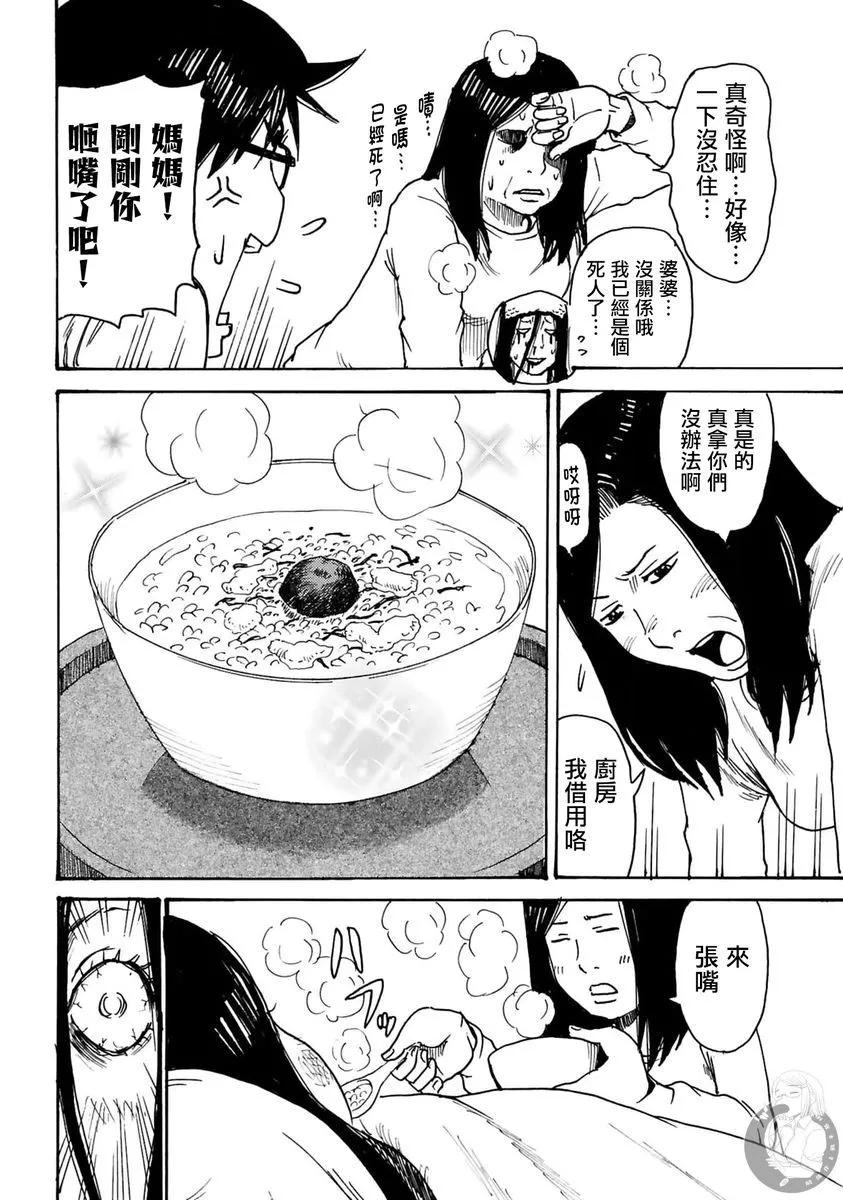 怨靈夫人 - 第34話 - 3