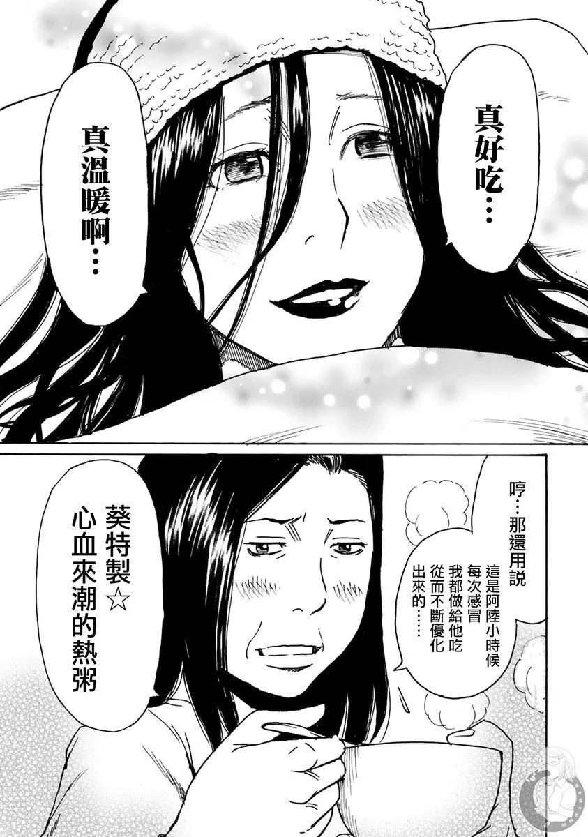 怨靈夫人 - 第34話 - 4